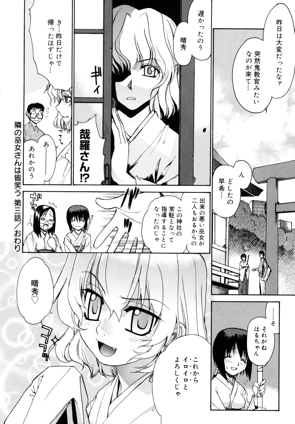 [稍日向] 隣の巫女さんは皆笑う