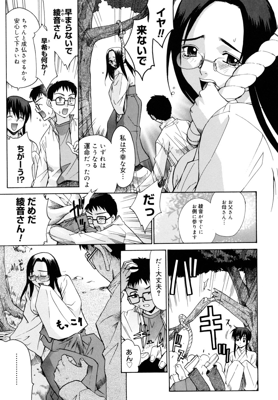 [稍日向] 隣の巫女さんは皆笑う