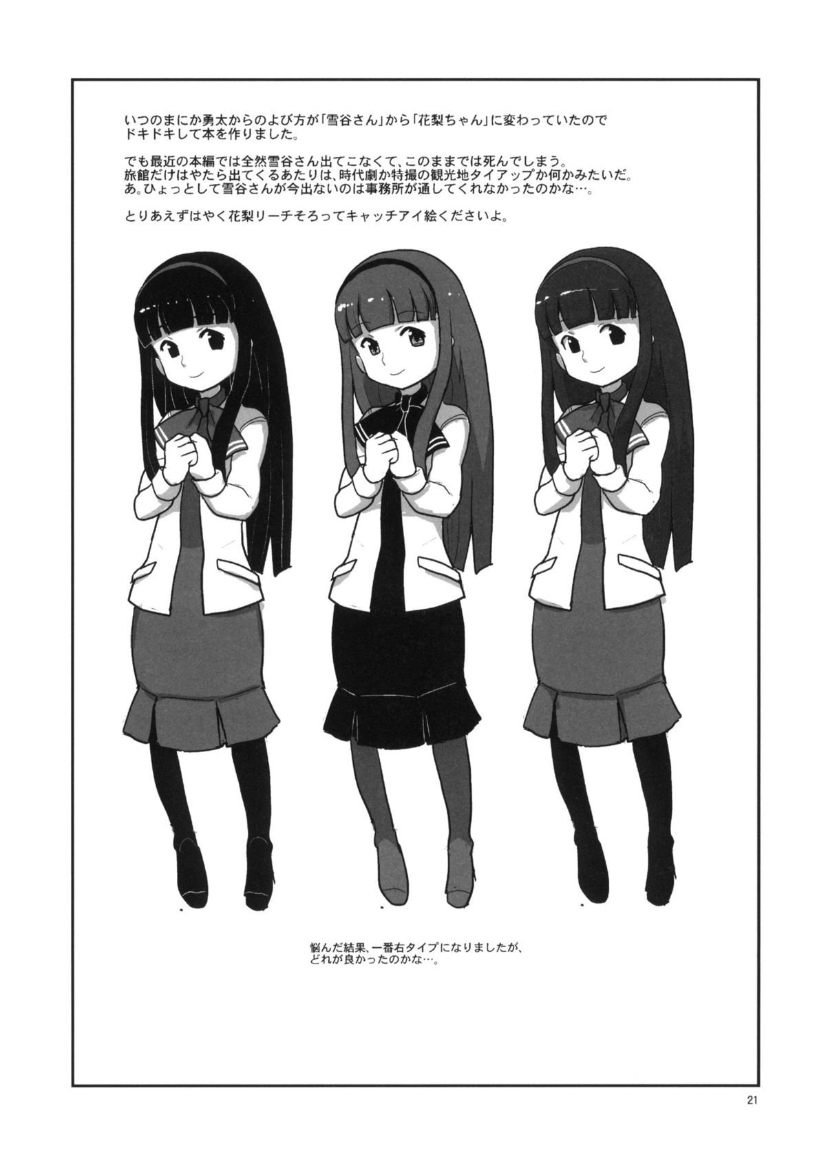 (サンクリ42) [全裸レストラン (縁山)] 30分でよくわかる実践雪谷花梨ちゃん (ネットゴーストPiPoPa)