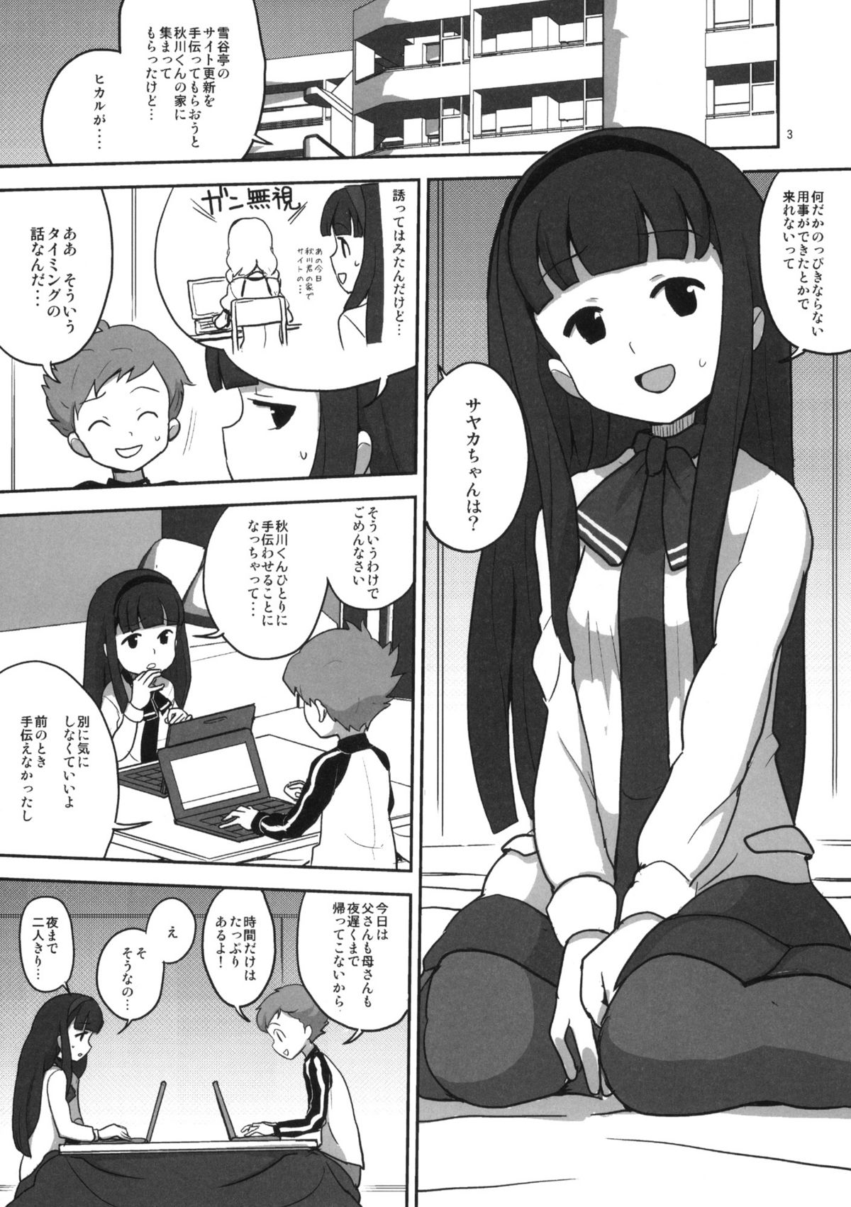 (サンクリ42) [全裸レストラン (縁山)] 30分でよくわかる実践雪谷花梨ちゃん (ネットゴーストPiPoPa)