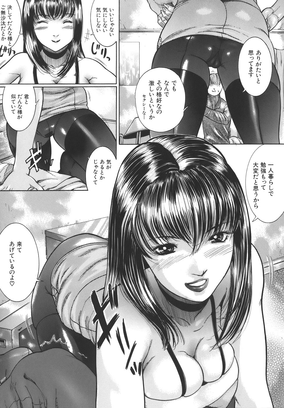 [勇] 嬬姦