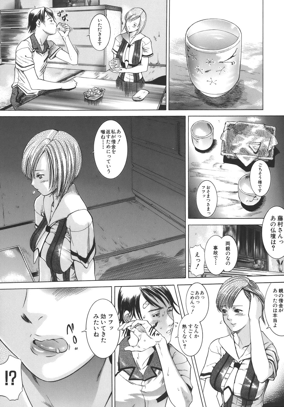 [勇] 嬬姦
