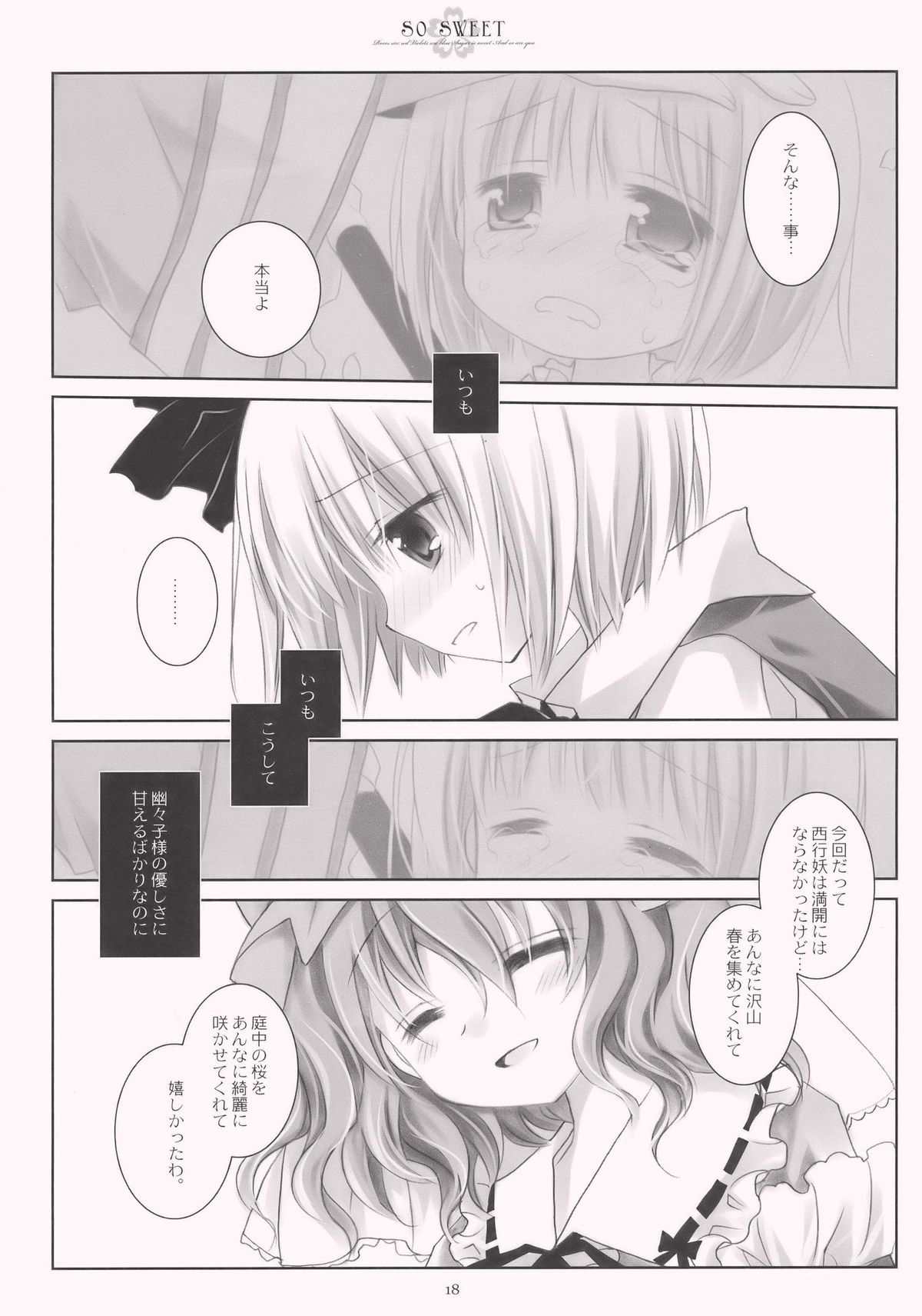 (C77) [CHRONOLOG (桜沢いづみ)] SO SWEET (東方Project)
