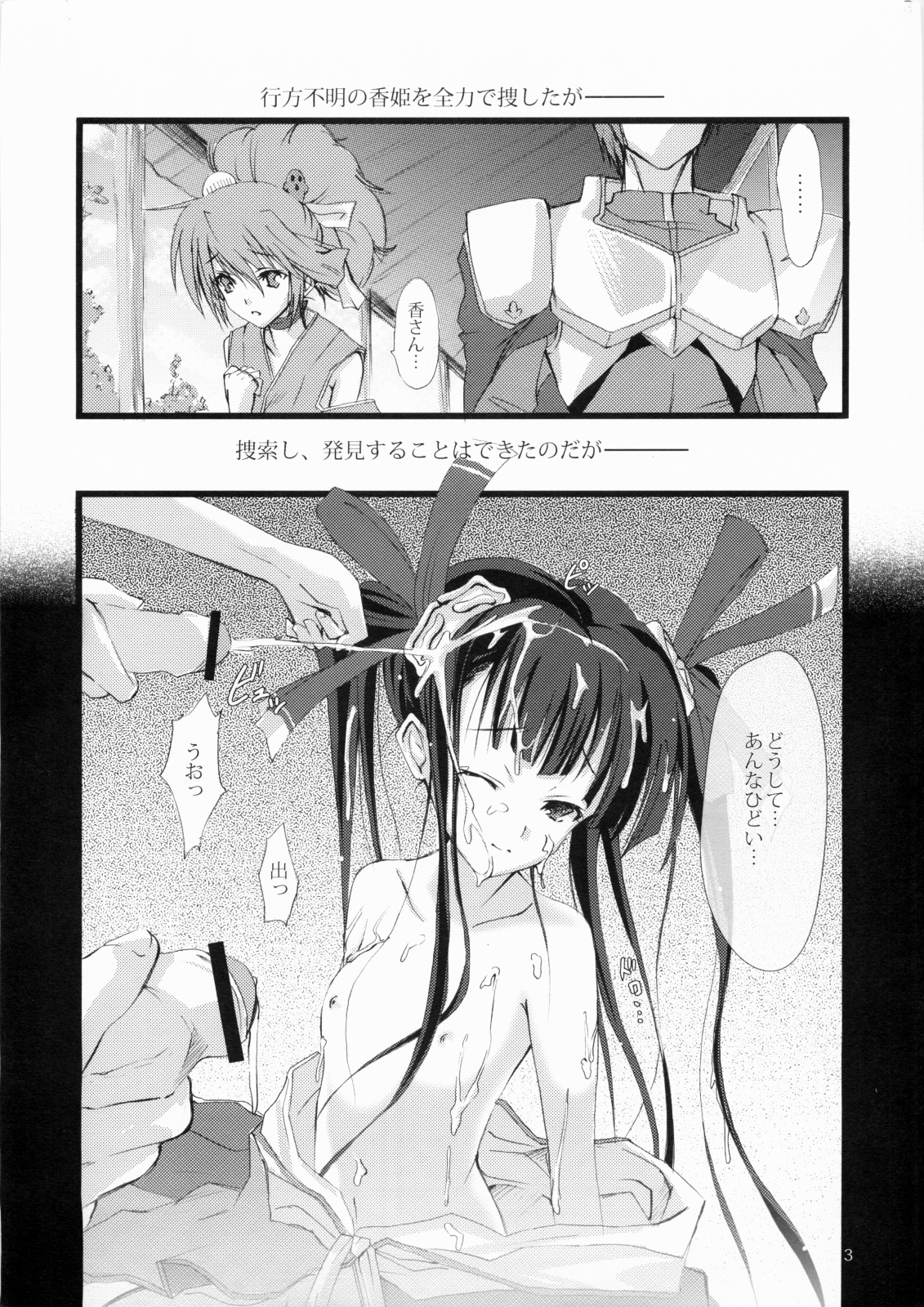 (C73) [ヴェロニカの歯 (の歯)] 香× ～コウカケル～ (戦国ランス)