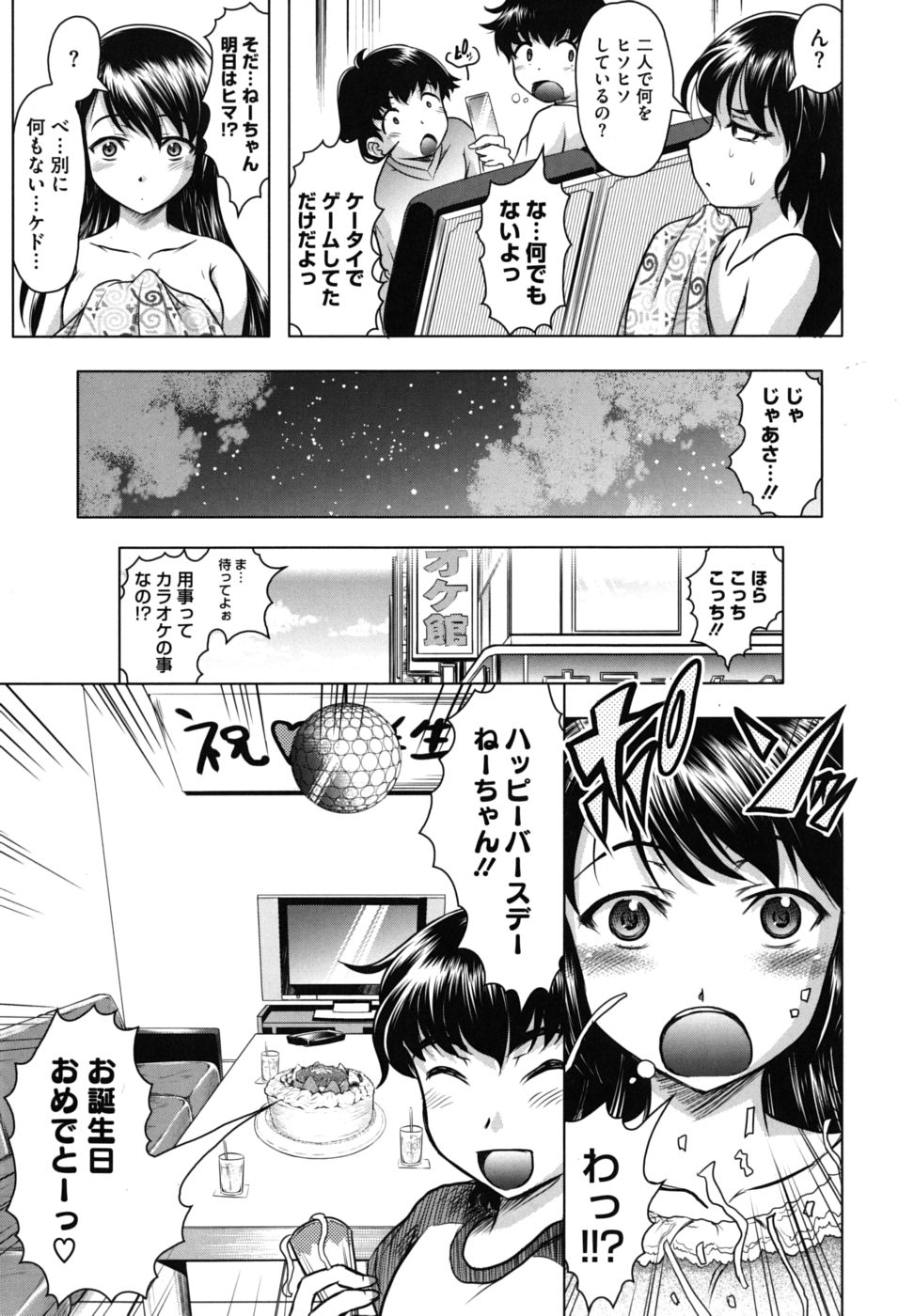 [神保ひとで] 家族でイこうよ!