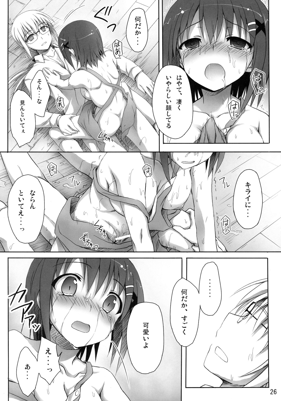 (リリカルマジカル10) [オーバークラウド (草上明)] さすがはやてさんきたない。 (魔法少女リリカルなのは)