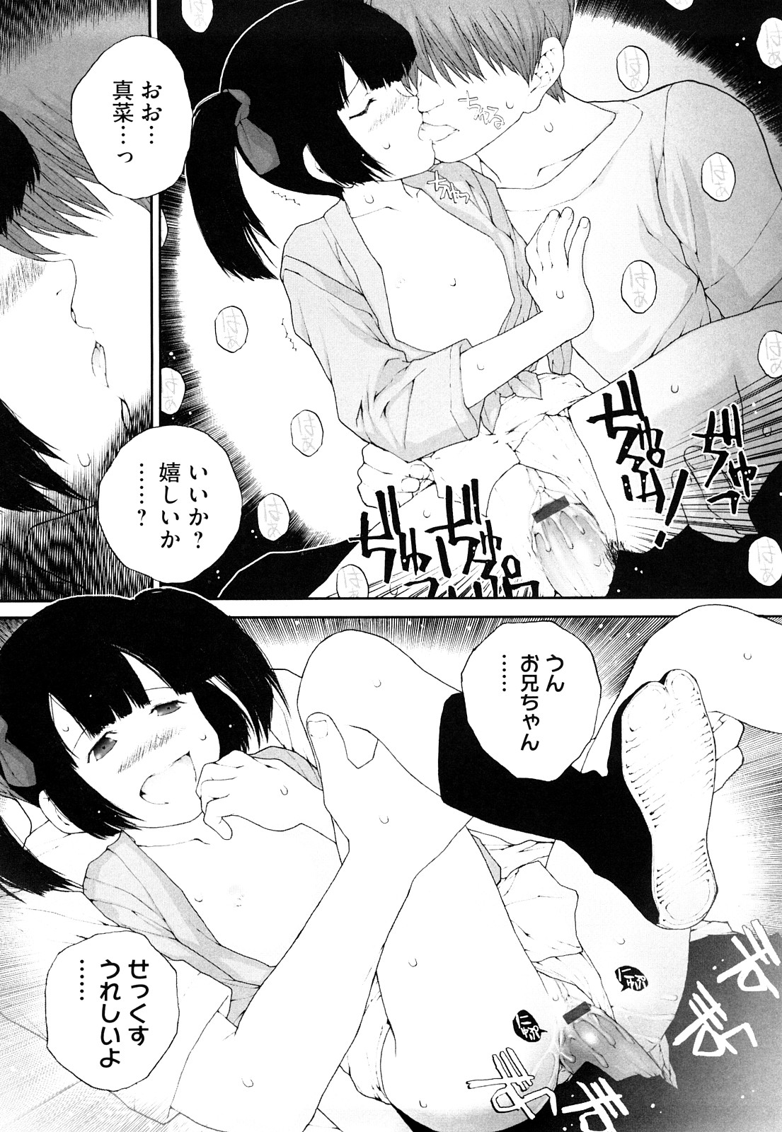 [ぬきやまがいせい] いろ、ひめやかいろ