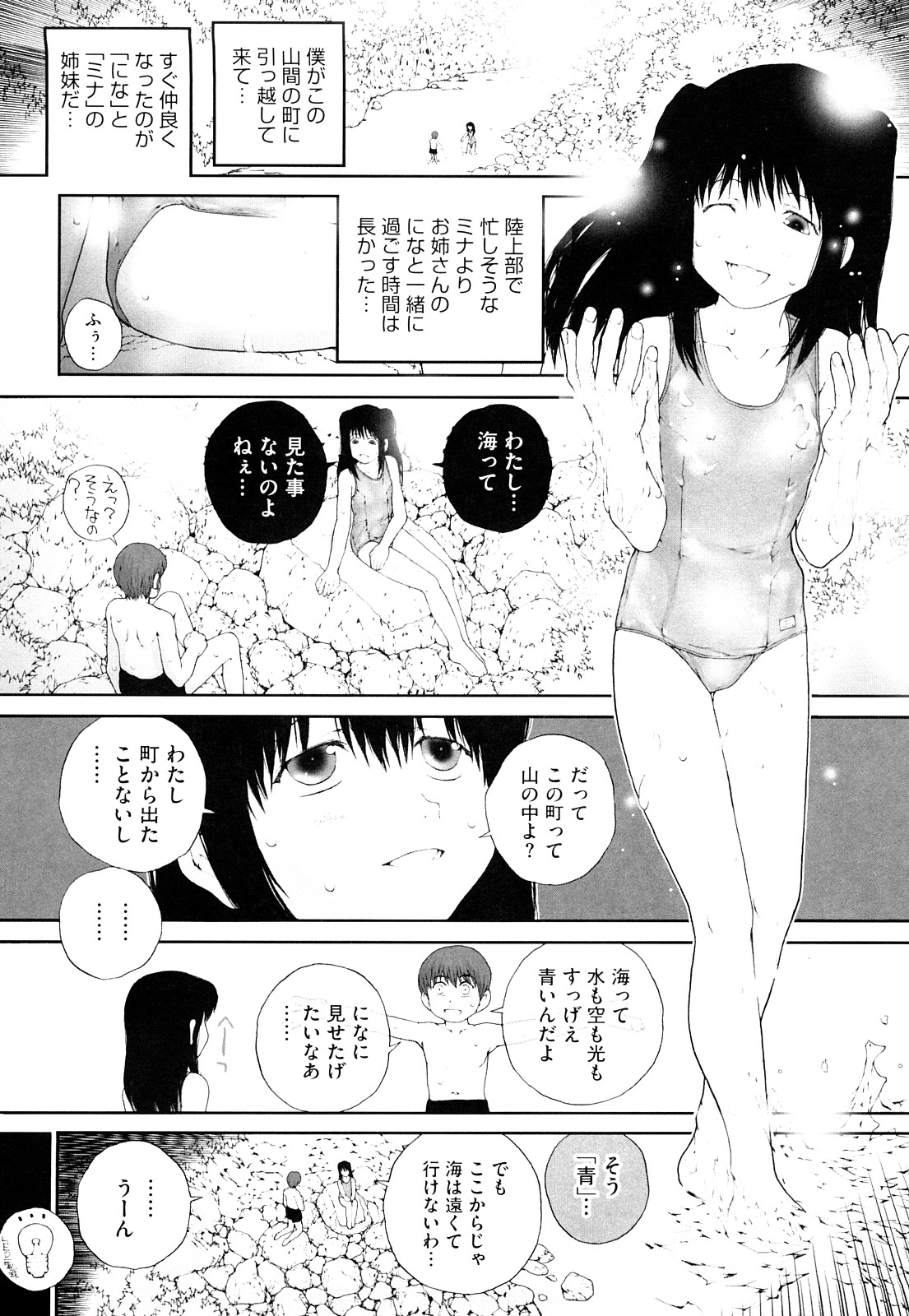 [ぬきやまがいせい] いろ、ひめやかいろ