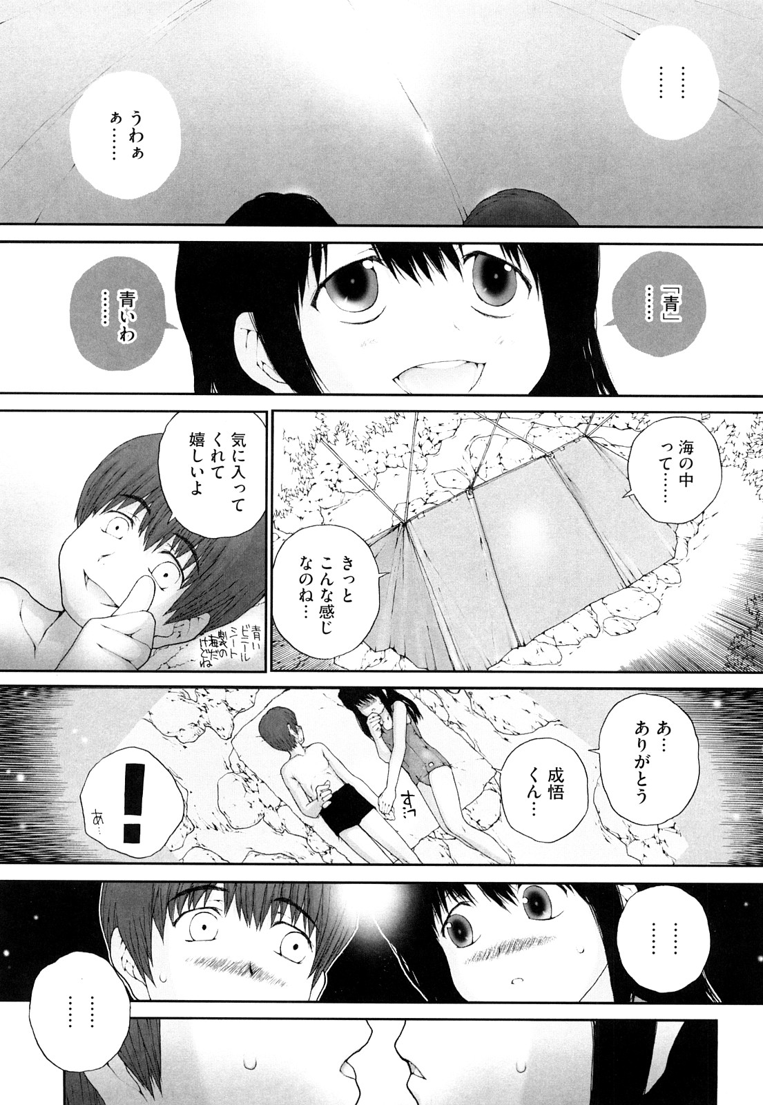 [ぬきやまがいせい] いろ、ひめやかいろ