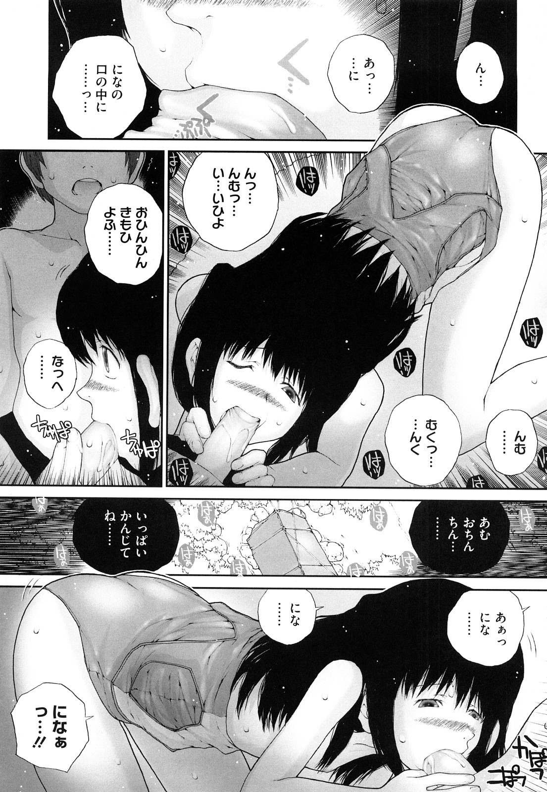 [ぬきやまがいせい] いろ、ひめやかいろ