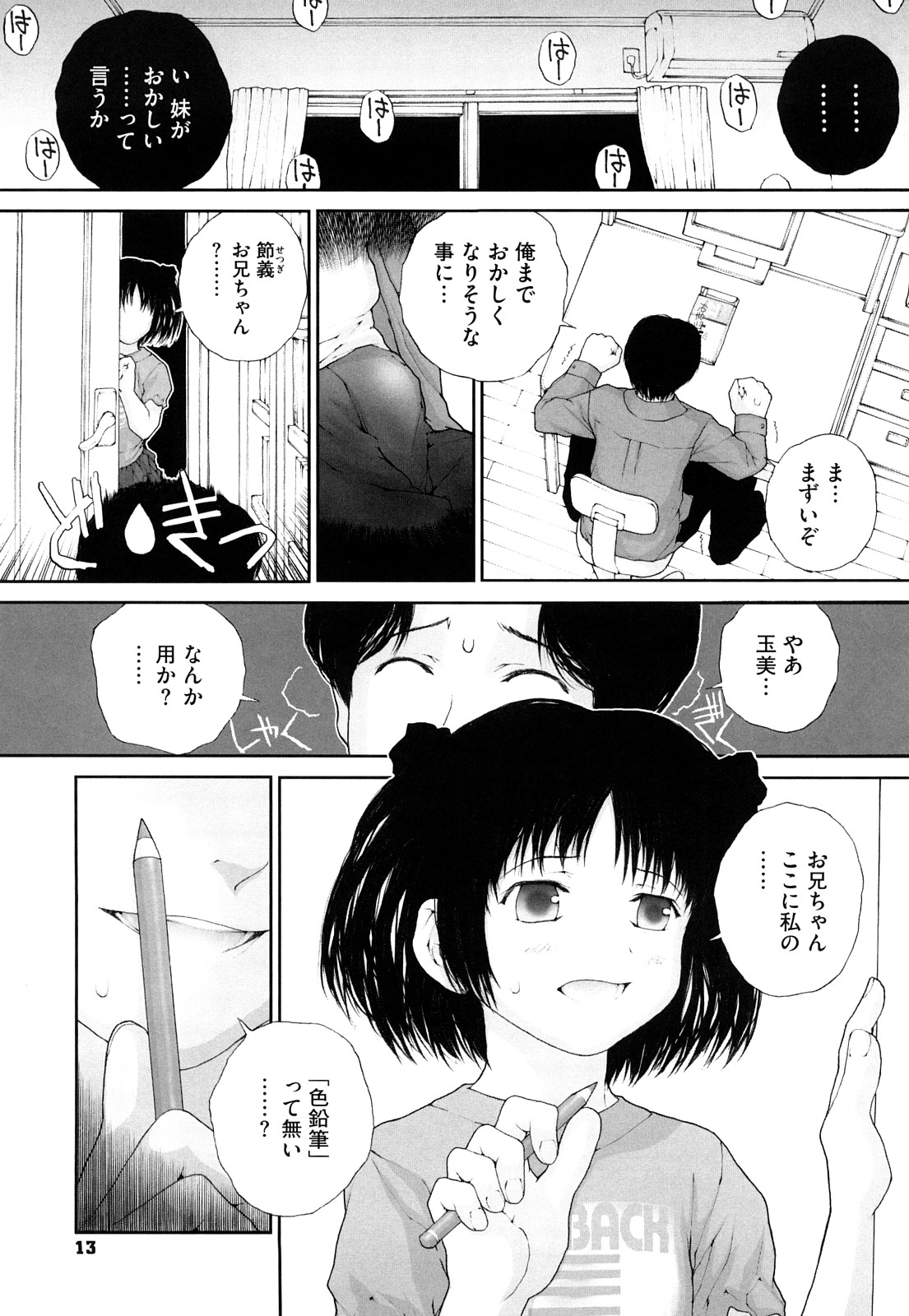 [ぬきやまがいせい] いろ、ひめやかいろ
