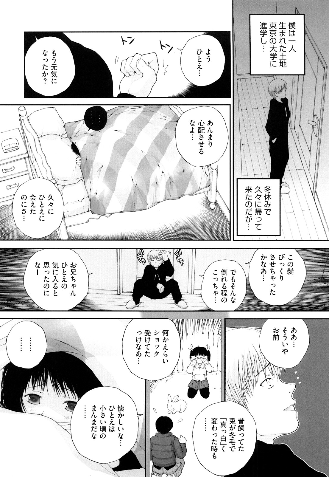 [ぬきやまがいせい] いろ、ひめやかいろ