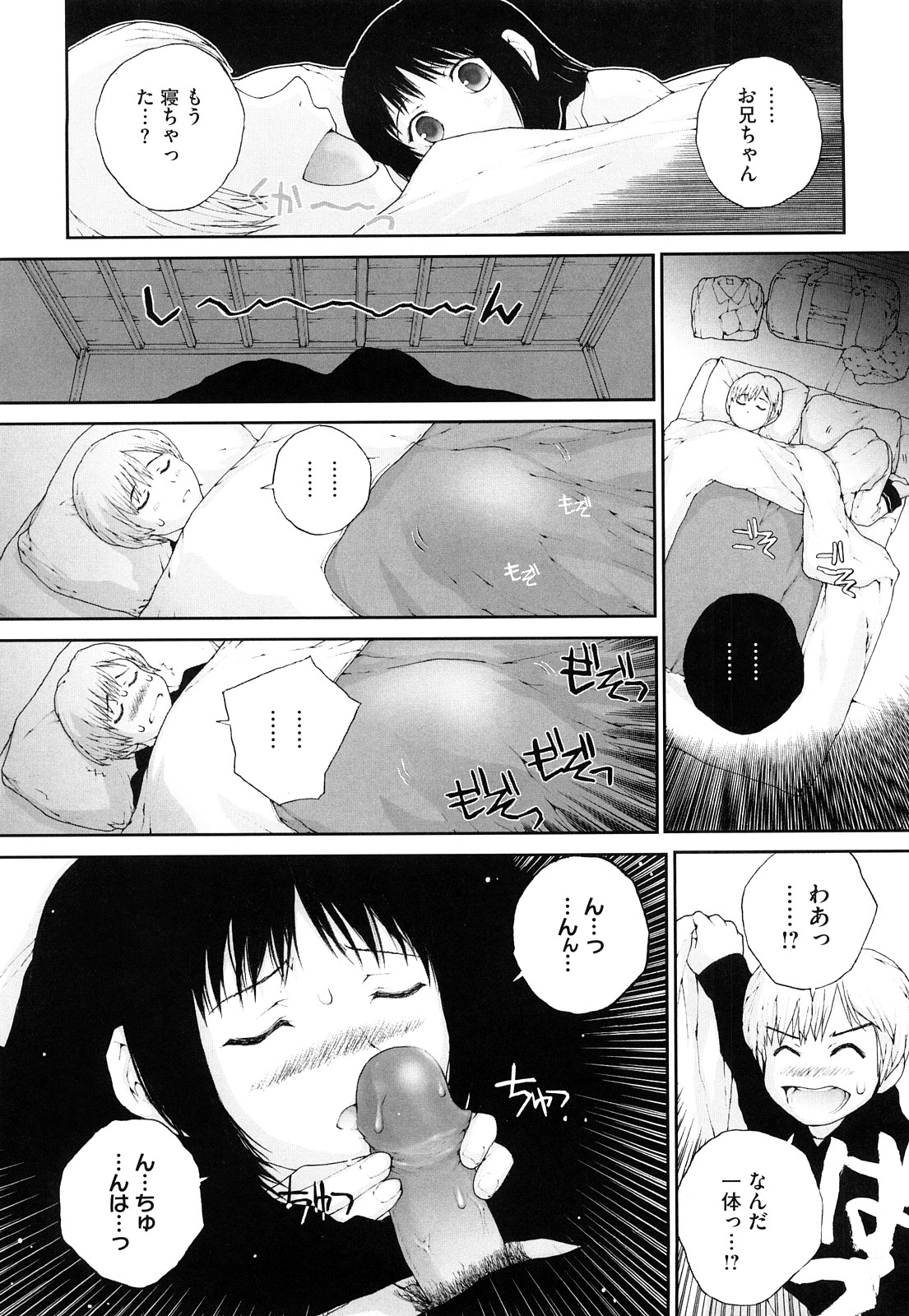 [ぬきやまがいせい] いろ、ひめやかいろ