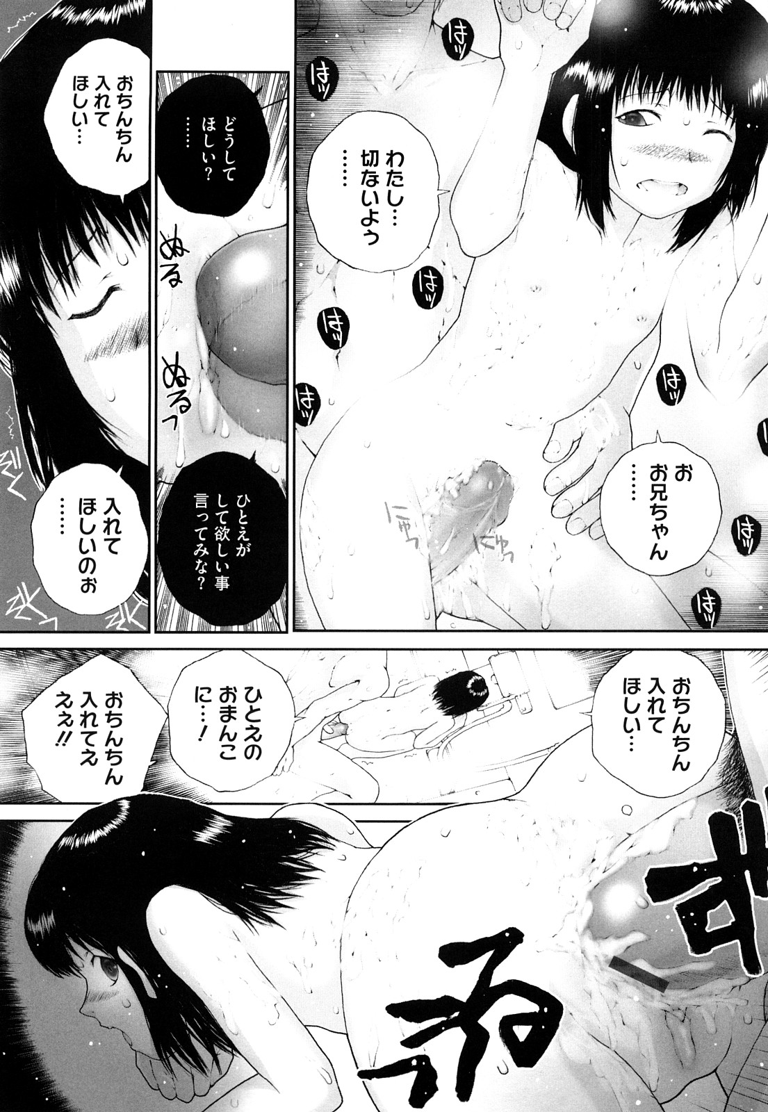 [ぬきやまがいせい] いろ、ひめやかいろ