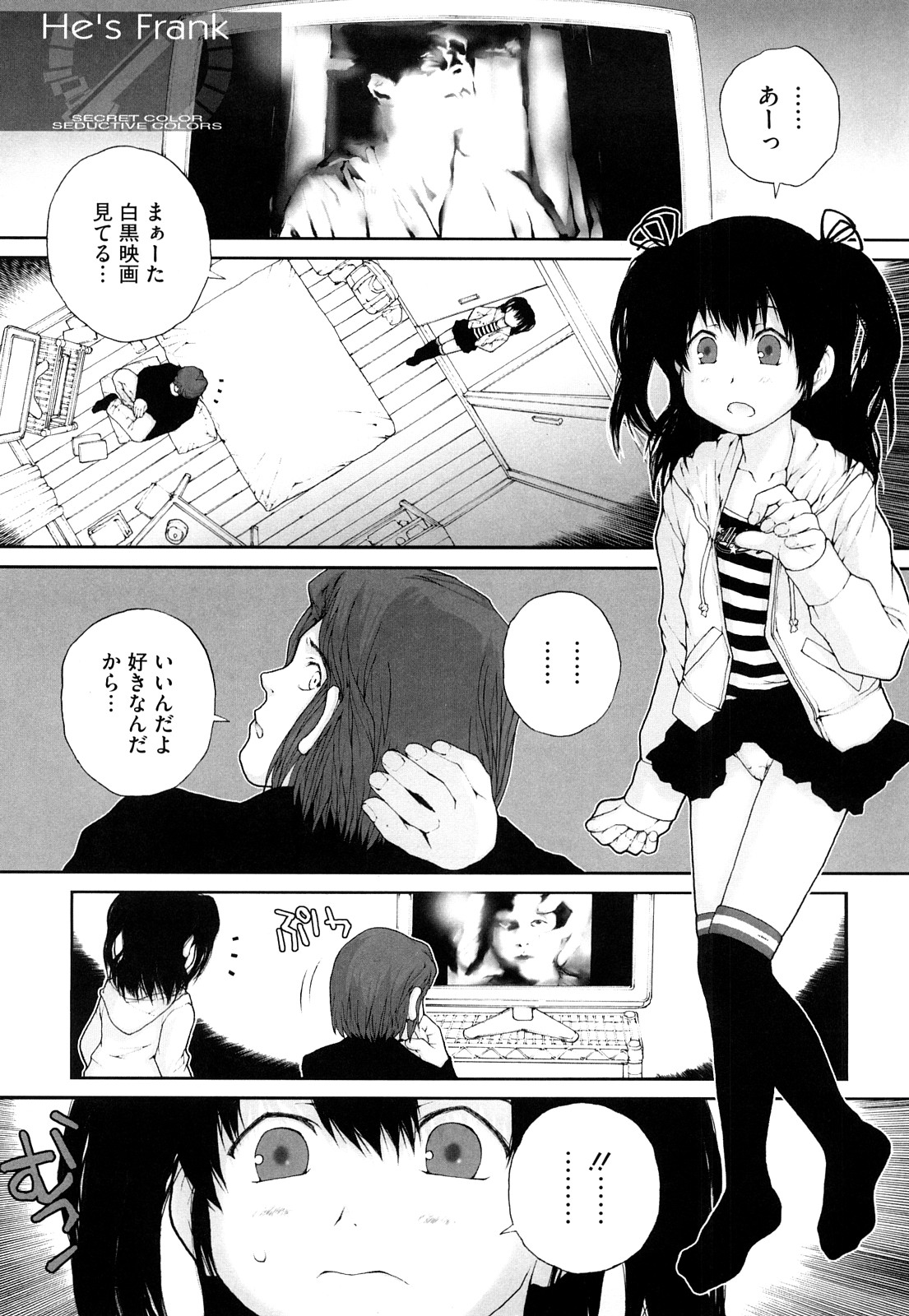 [ぬきやまがいせい] いろ、ひめやかいろ