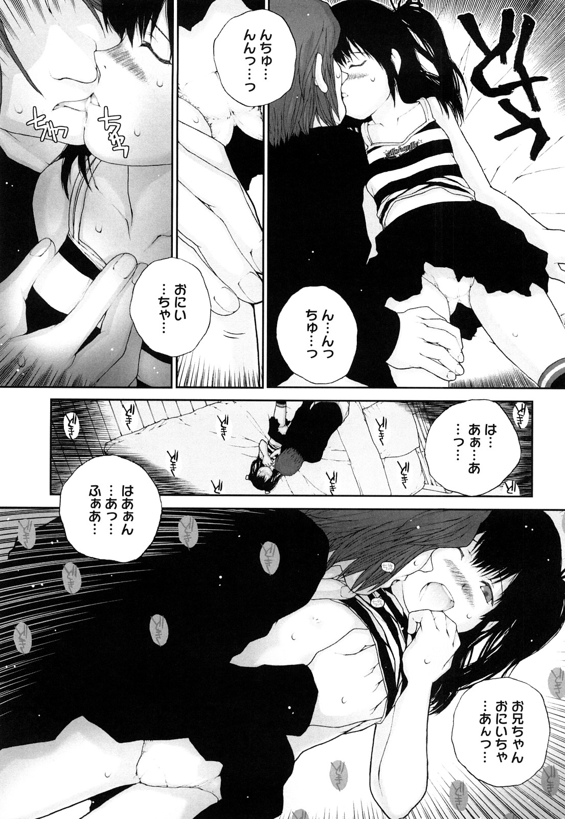 [ぬきやまがいせい] いろ、ひめやかいろ