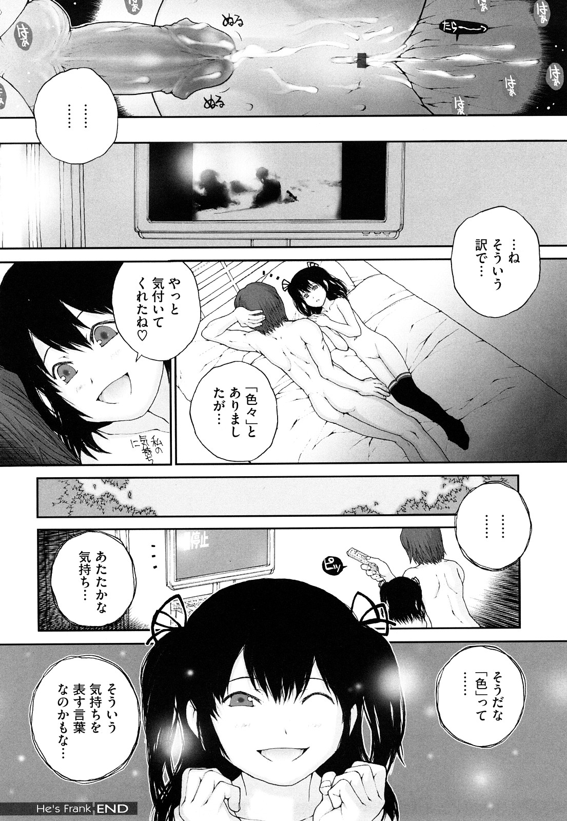 [ぬきやまがいせい] いろ、ひめやかいろ