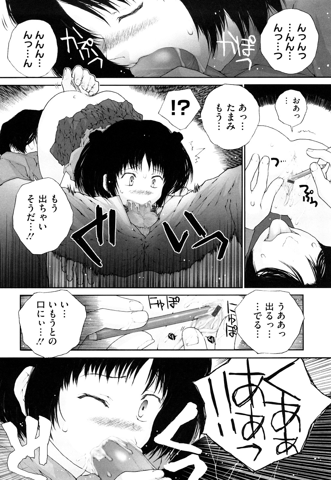 [ぬきやまがいせい] いろ、ひめやかいろ