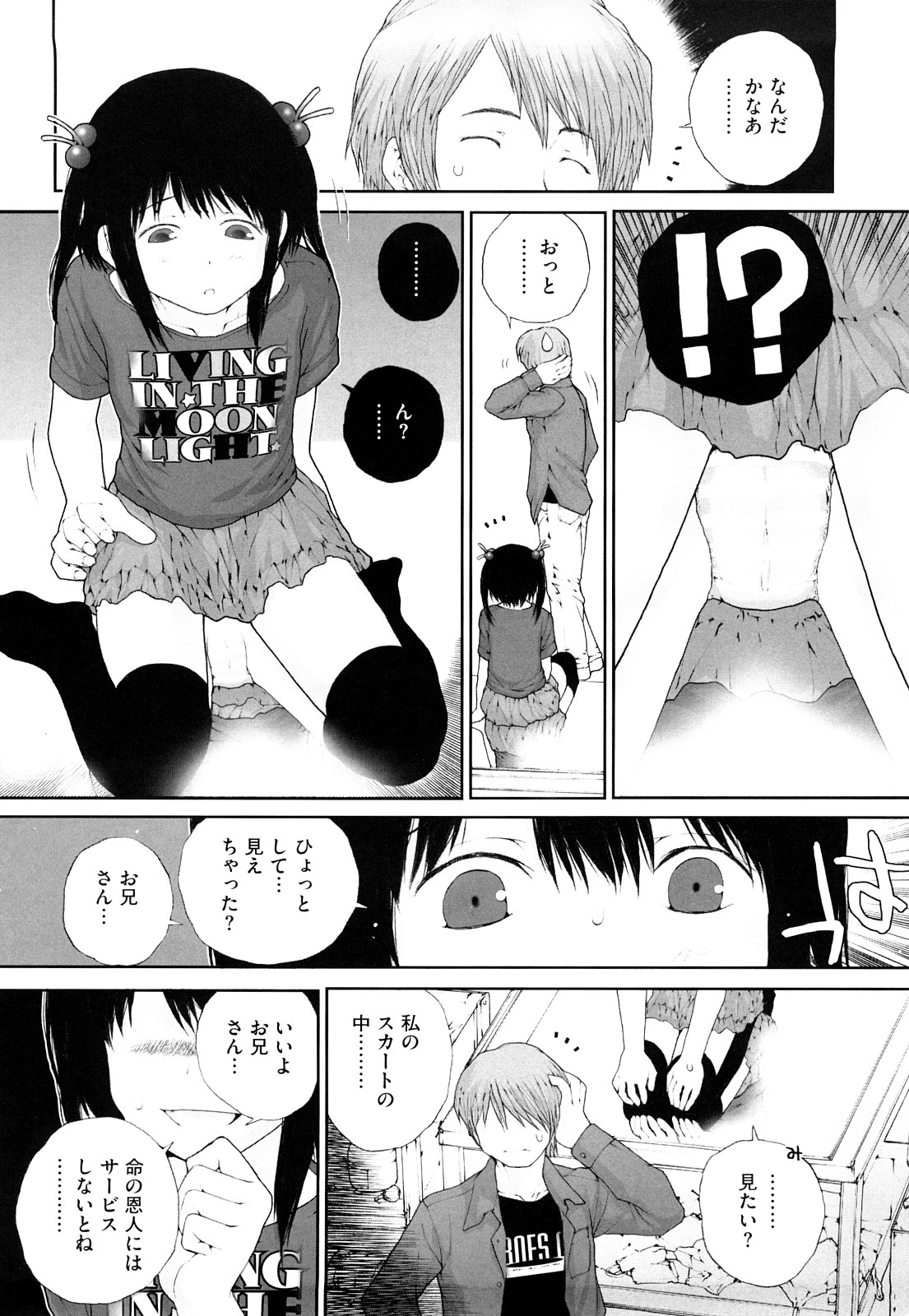 [ぬきやまがいせい] いろ、ひめやかいろ