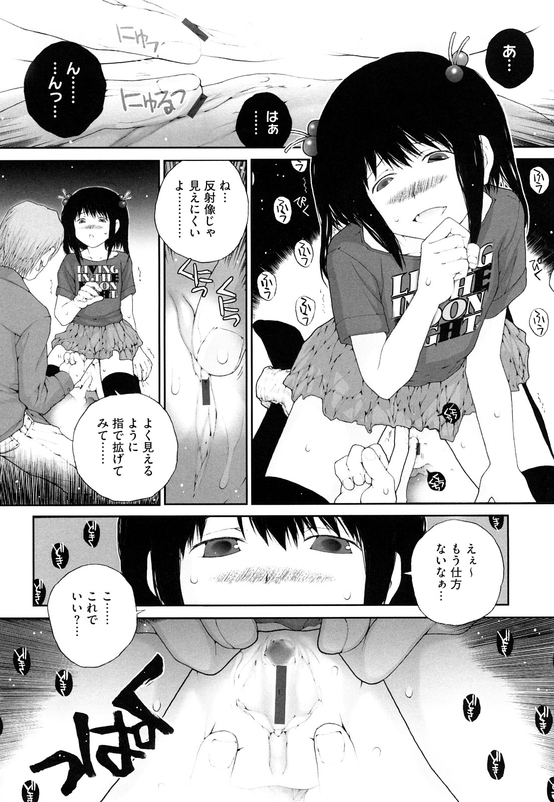 [ぬきやまがいせい] いろ、ひめやかいろ