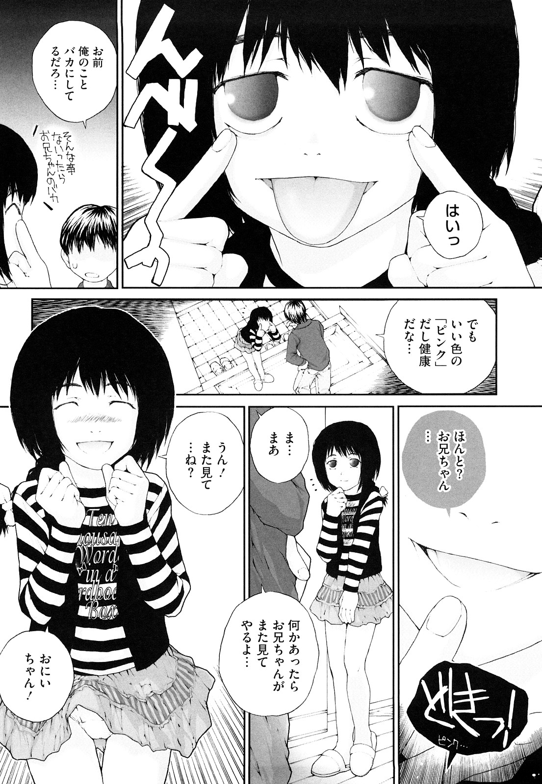 [ぬきやまがいせい] いろ、ひめやかいろ