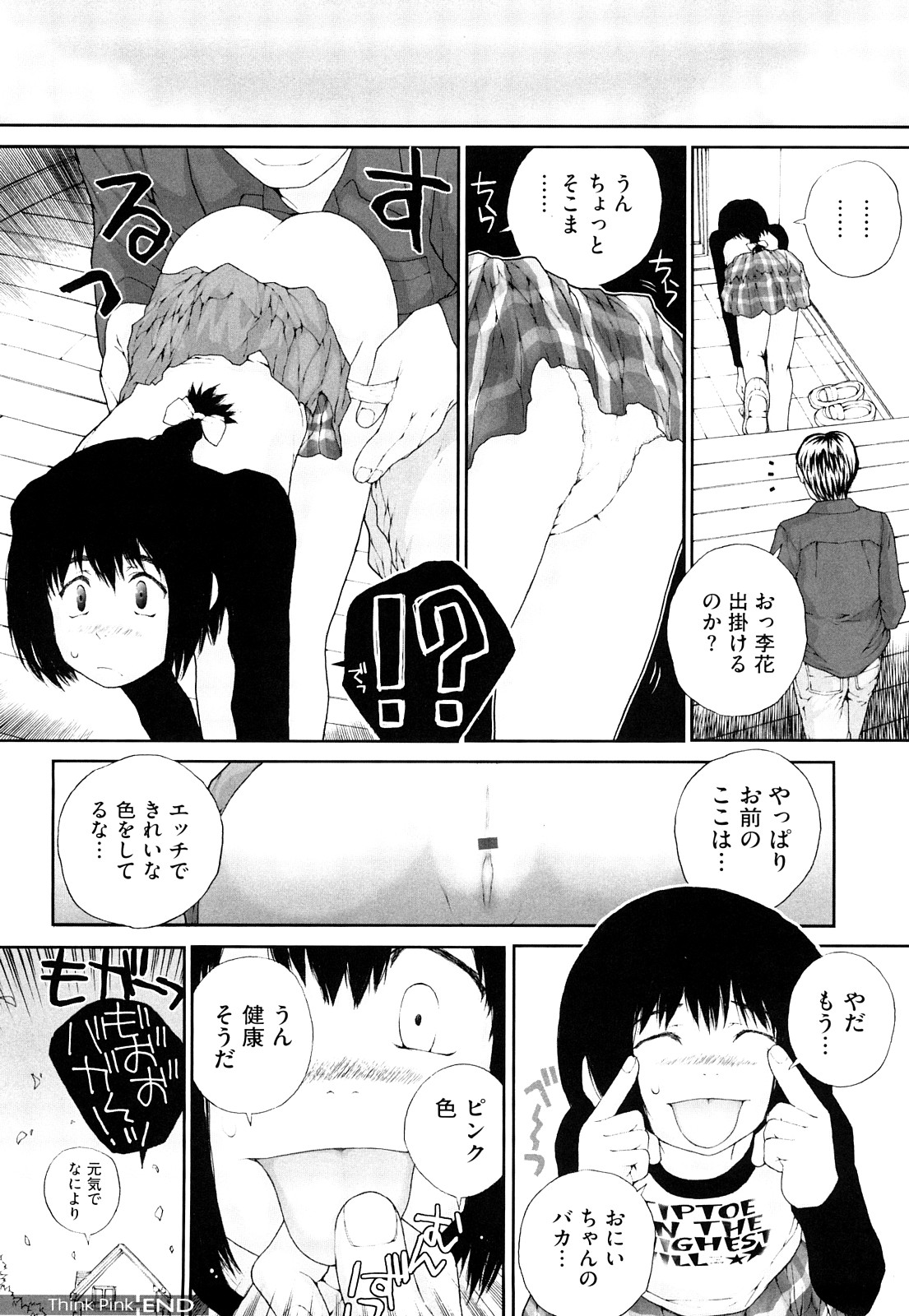 [ぬきやまがいせい] いろ、ひめやかいろ