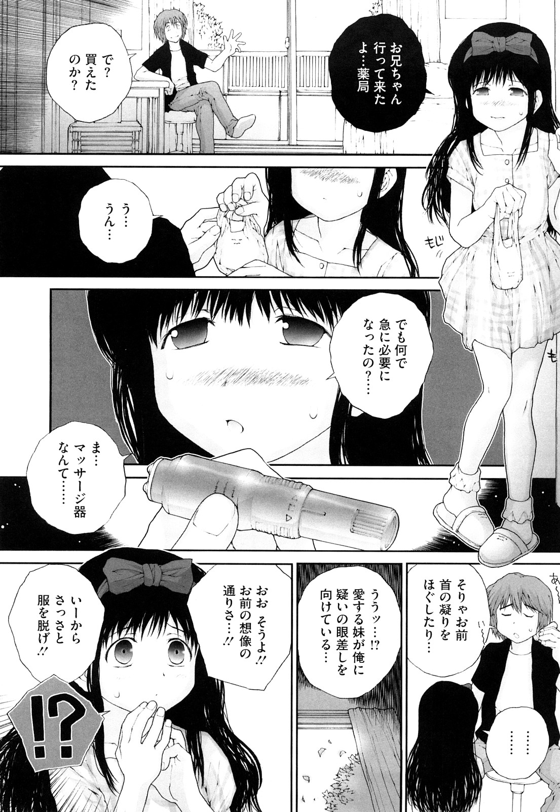[ぬきやまがいせい] いろ、ひめやかいろ