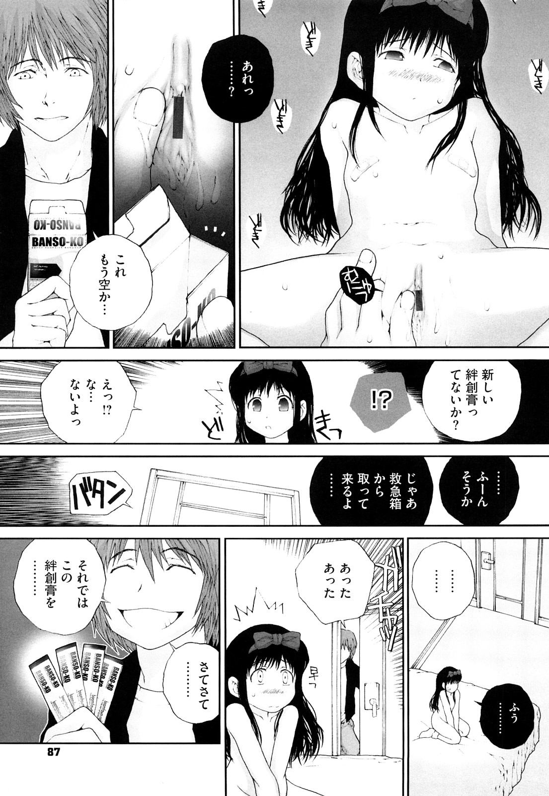 [ぬきやまがいせい] いろ、ひめやかいろ