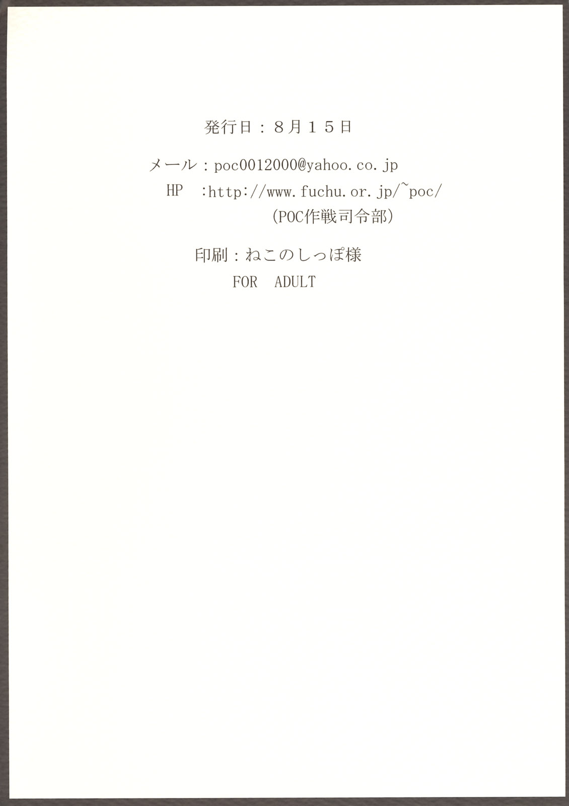 [POC] 白黒部屋総集編