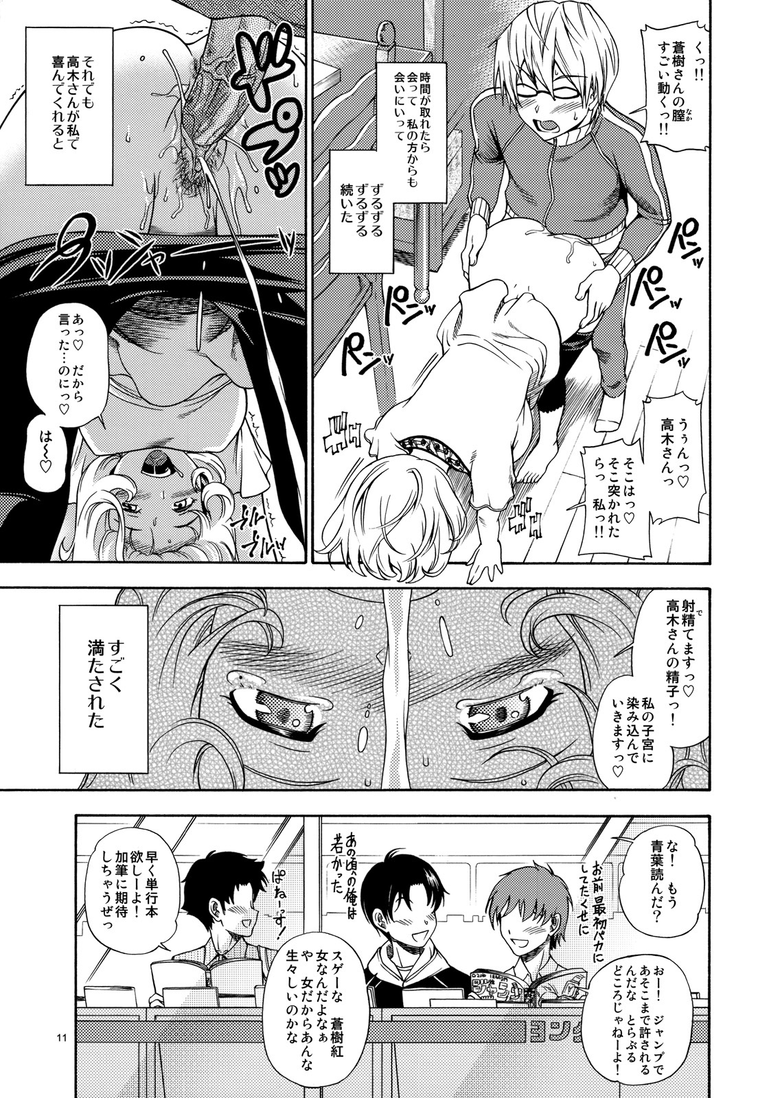 (C77) [ケンソウオガワ (フクダーダ)] トリコロール (バクマン。) [無修正]
