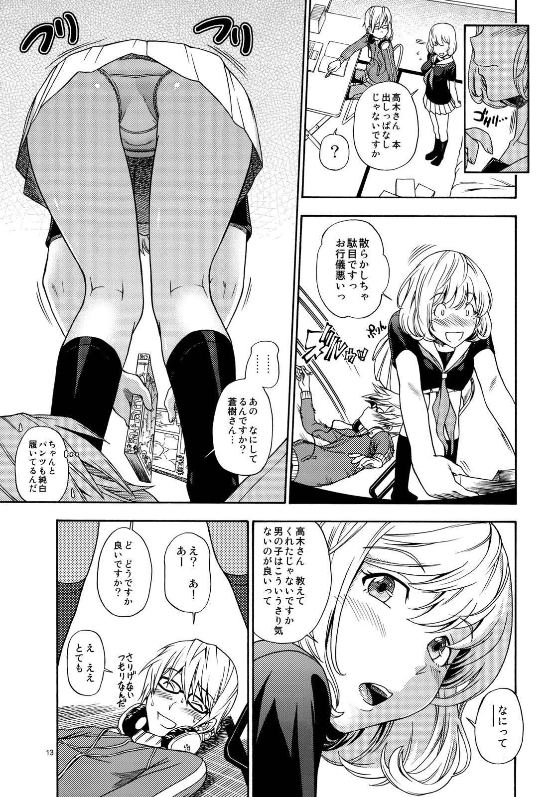 (C77) [ケンソウオガワ (フクダーダ)] トリコロール (バクマン。) [無修正]