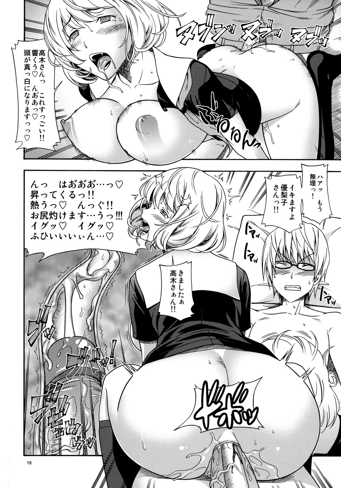 (C77) [ケンソウオガワ (フクダーダ)] トリコロール (バクマン。) [無修正]