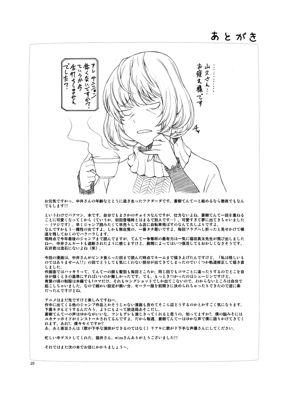 (C77) [ケンソウオガワ (フクダーダ)] トリコロール (バクマン。) [無修正]