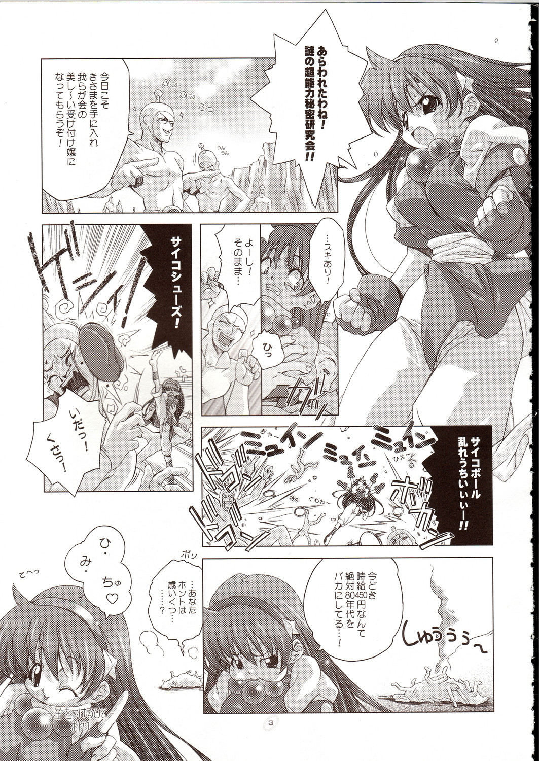 [DiGiEL (あおち, 吉永えいきち] (魔物ハンター妖子)