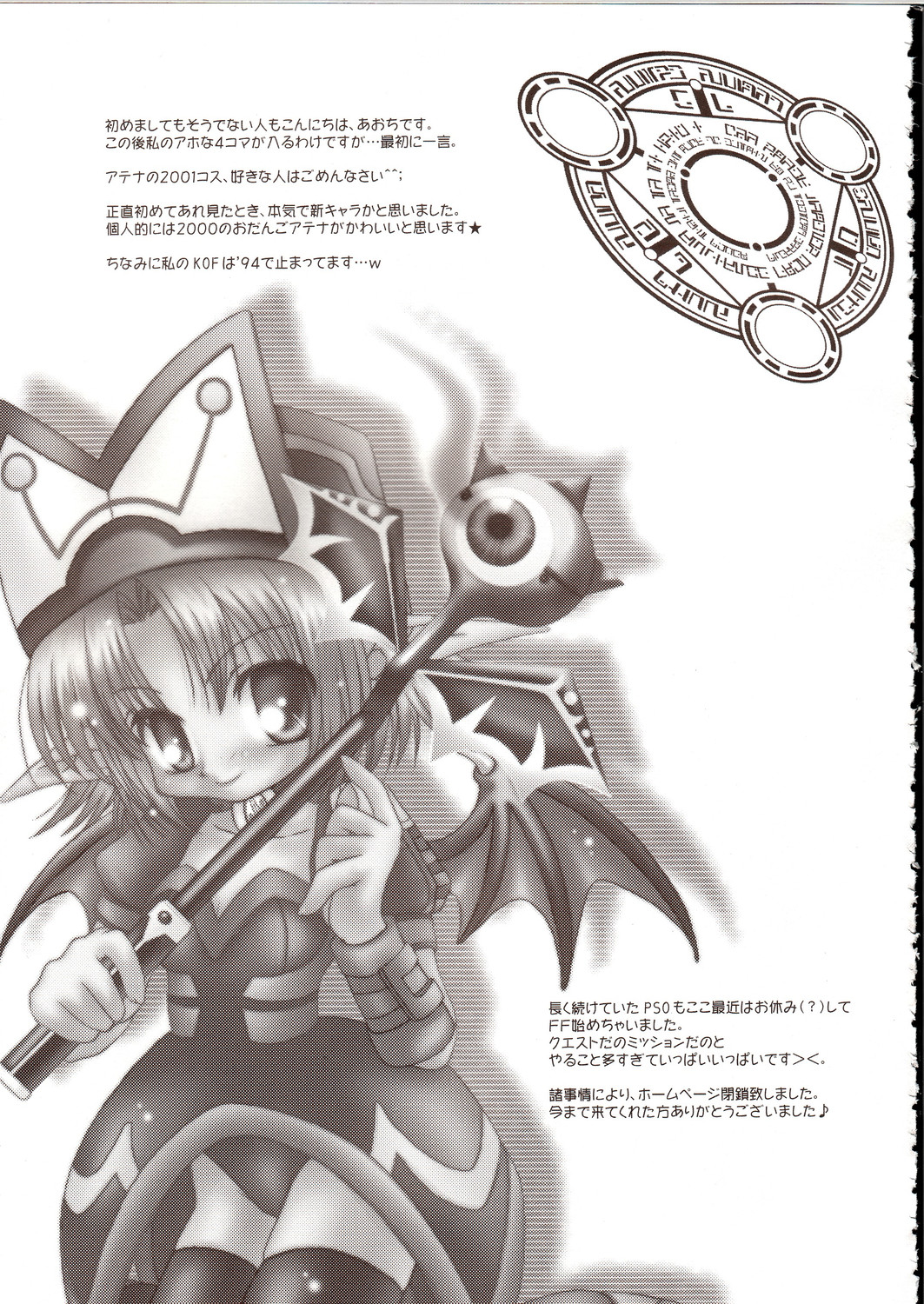 [DiGiEL (あおち, 吉永えいきち] (魔物ハンター妖子)