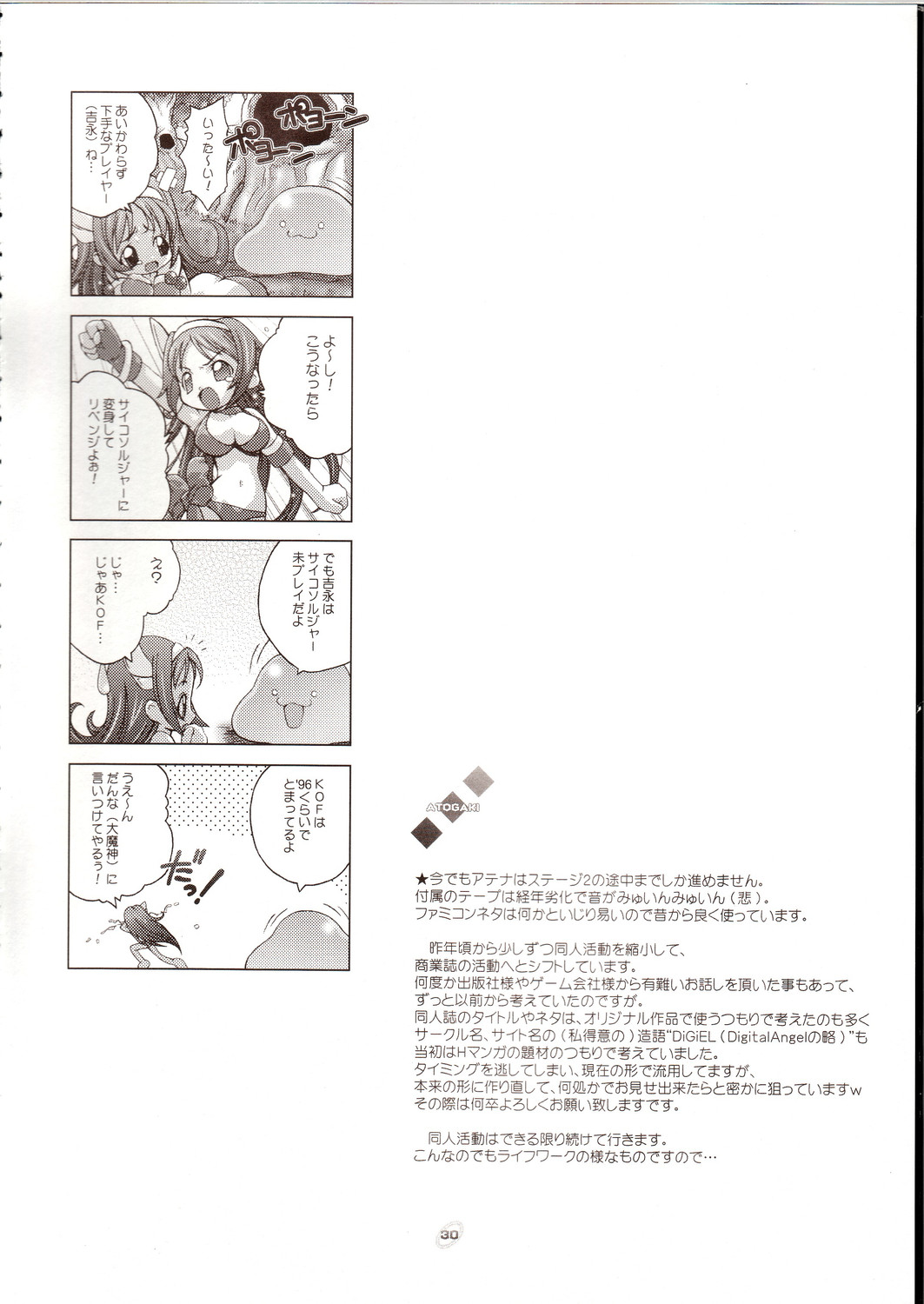 [DiGiEL (あおち, 吉永えいきち] (魔物ハンター妖子)