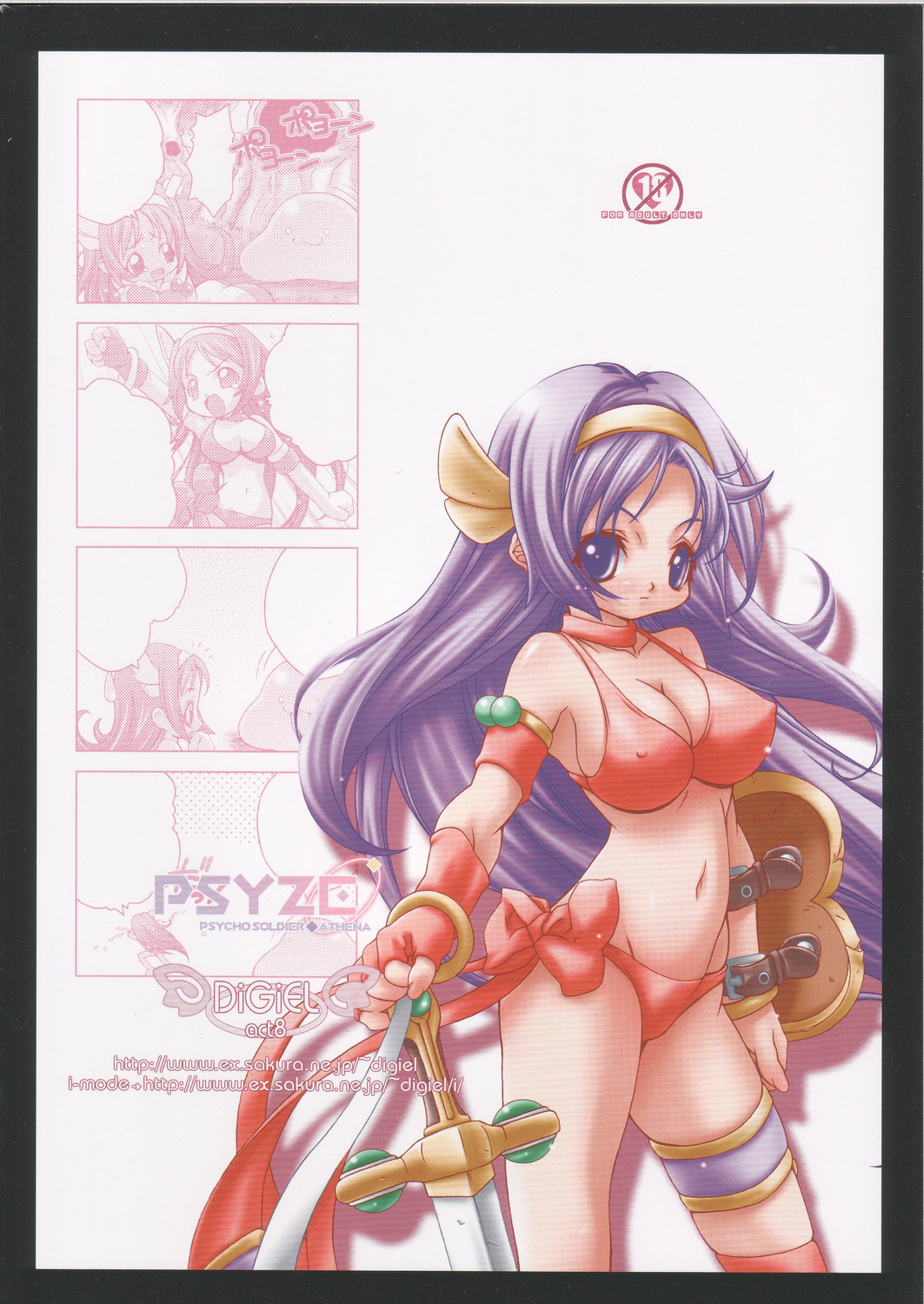 [DiGiEL (あおち, 吉永えいきち] (魔物ハンター妖子)