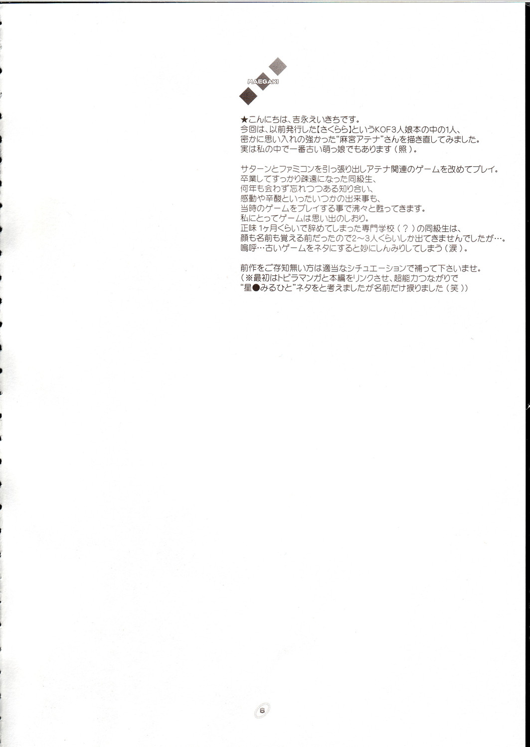 [DiGiEL (あおち, 吉永えいきち] (魔物ハンター妖子)