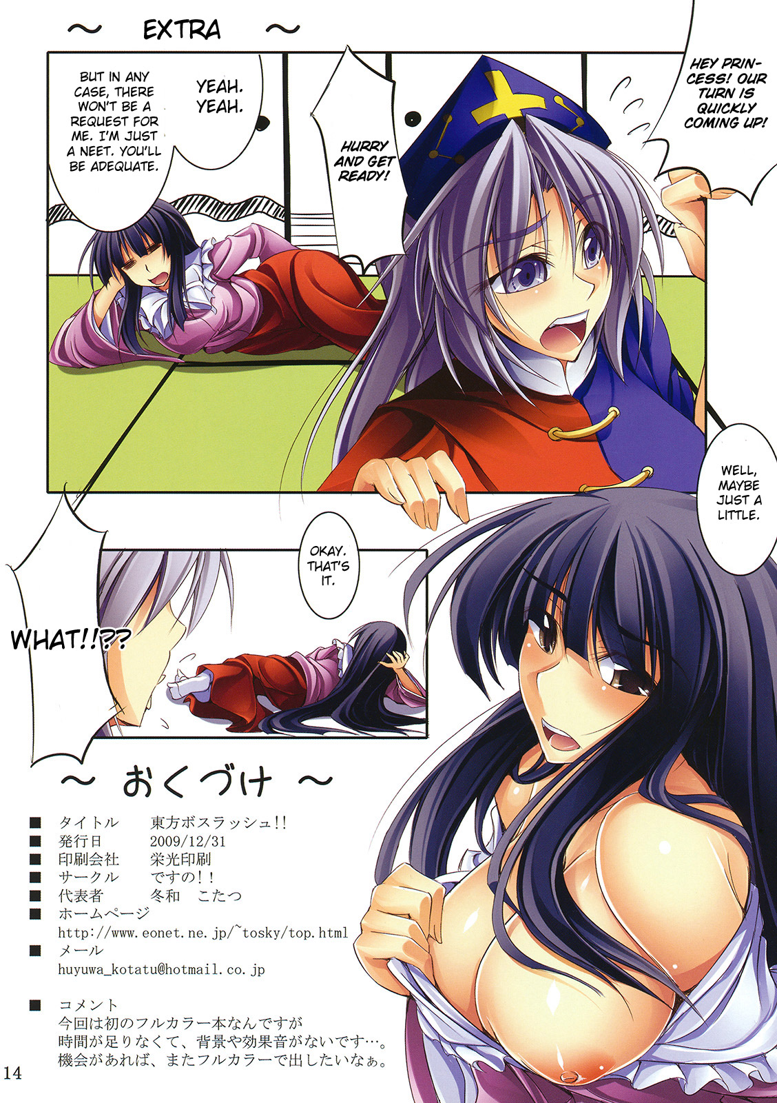 (C77) [ですの!! (冬和こたつ)] 東方ボスラッシュ!! (東方Project) [英訳]