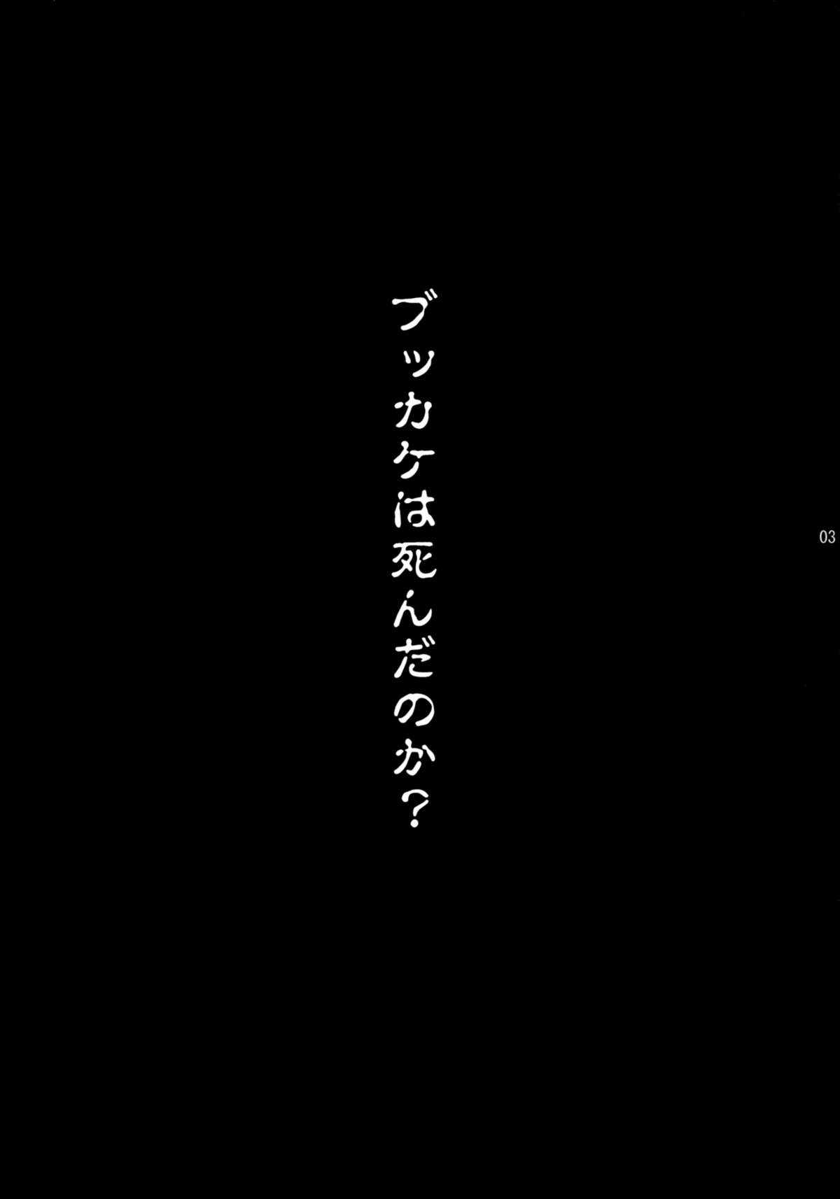 (偏男性向けonly即売会「A3」) [VARIABLE? (雪国エリンギ)] ブッカケの世界へようこそ!