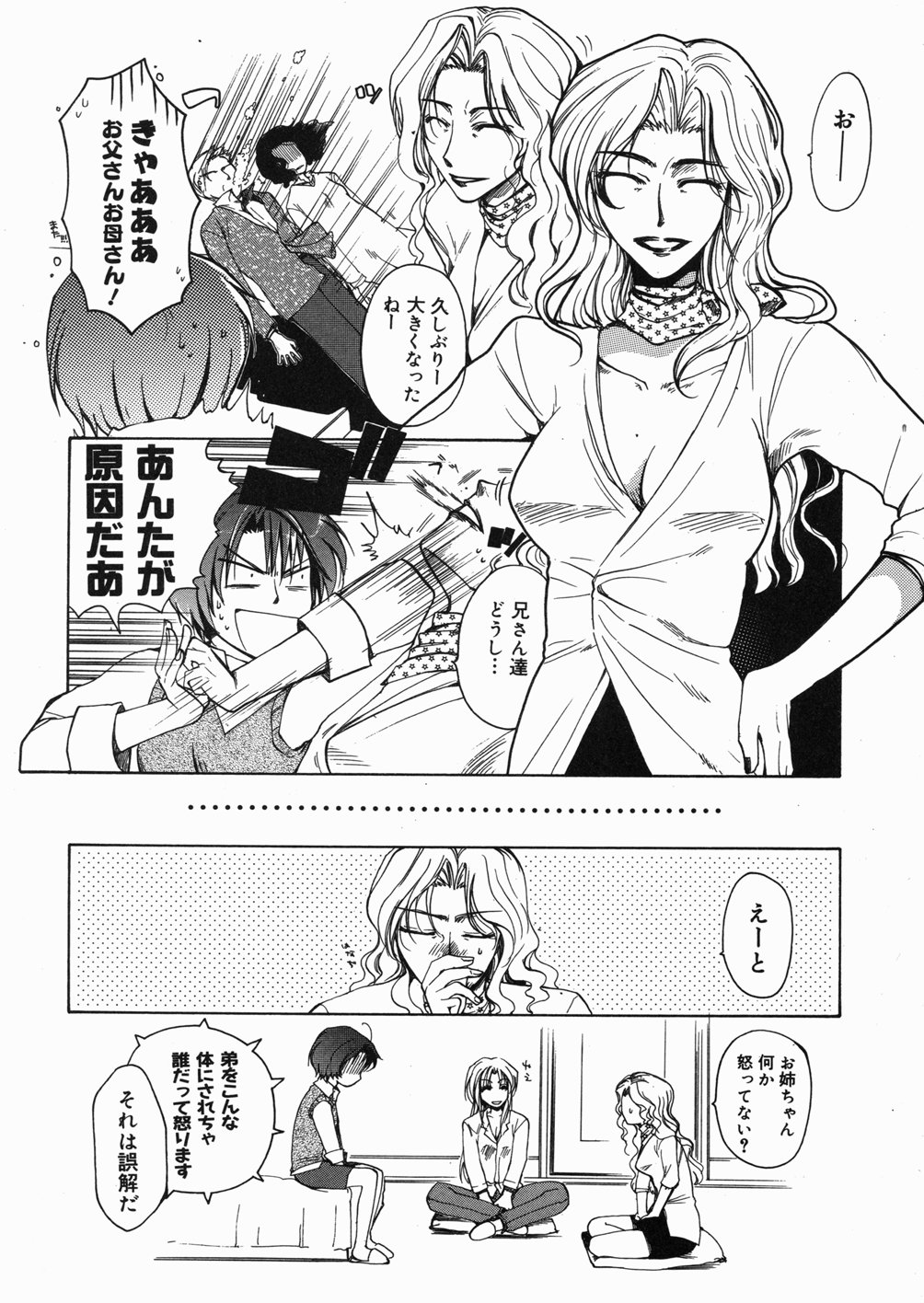 [白駒らい] ある家族の肖像 -a Family's portrait-