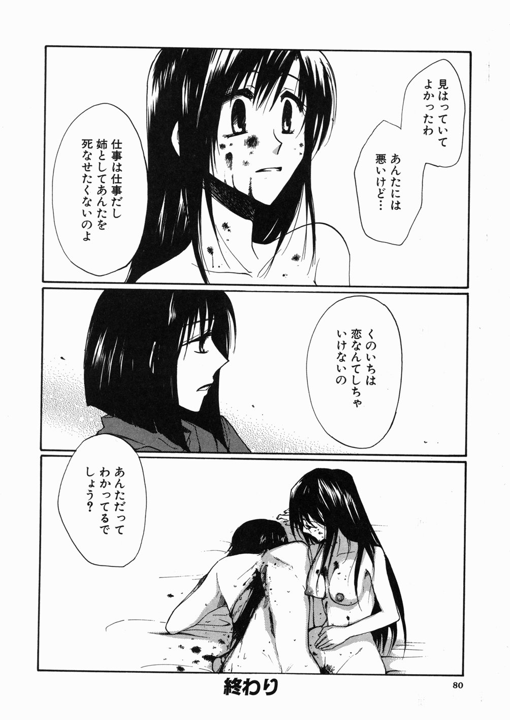 [白駒らい] ある家族の肖像 -a Family's portrait-