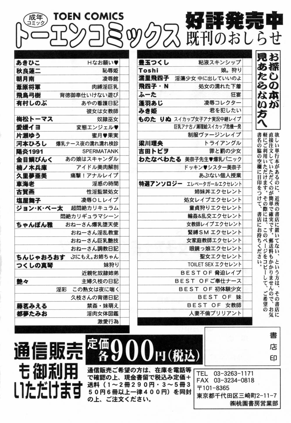 [ものたりぬ] スイカップ女子アナ 実況中継レイプ