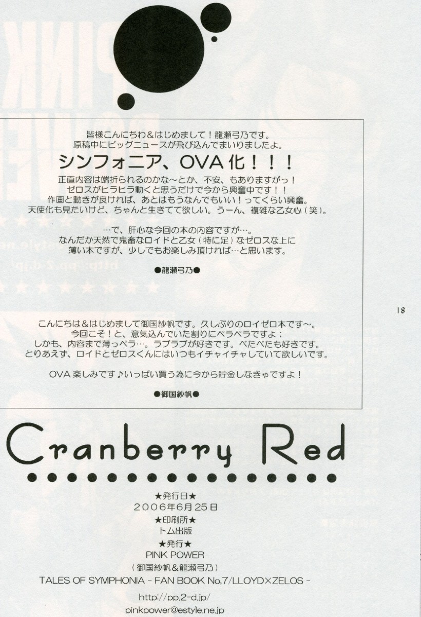 [PINK POWER (御国紗帆, 龍瀬弓乃)] Cranberry Red (テイルズ オブ シンフォニア)