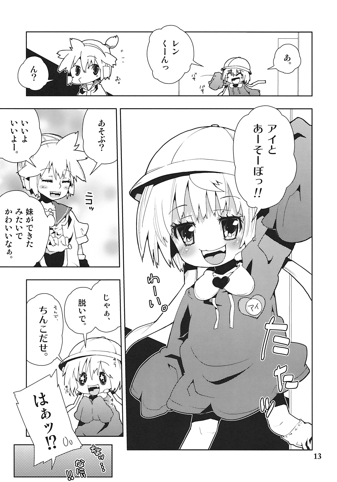 [かぶったりかぶらなかったり (せいほうけい)] アイちゃんってドMホイホイだよね。 (ボーカロイド)