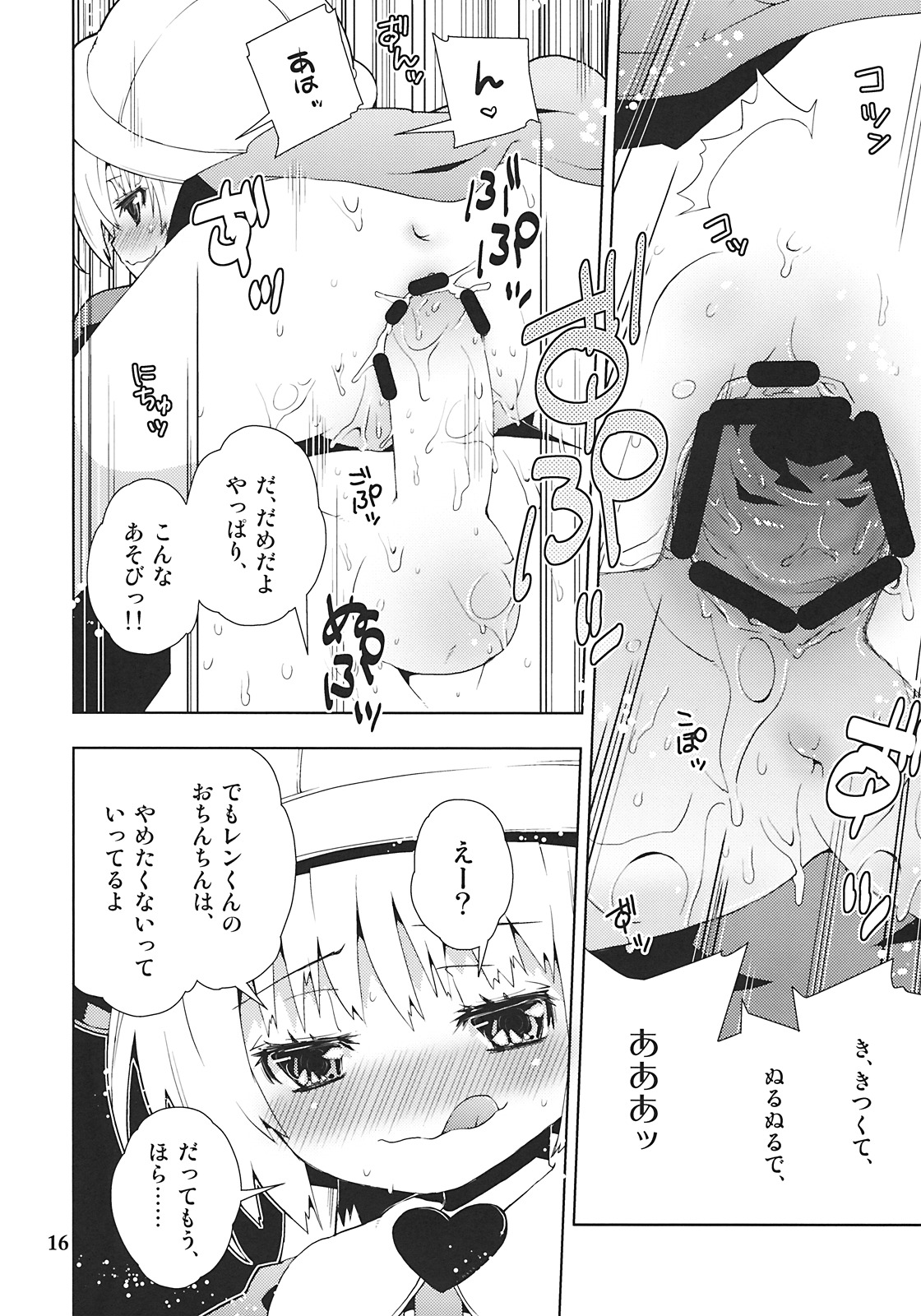 [かぶったりかぶらなかったり (せいほうけい)] アイちゃんってドMホイホイだよね。 (ボーカロイド)