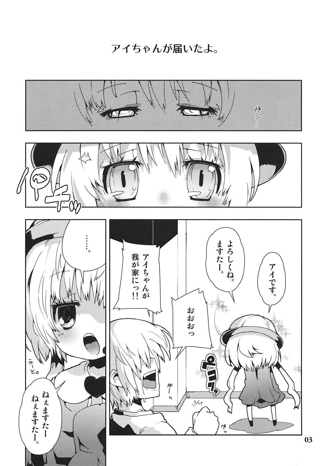 [かぶったりかぶらなかったり (せいほうけい)] アイちゃんってドMホイホイだよね。 (ボーカロイド)