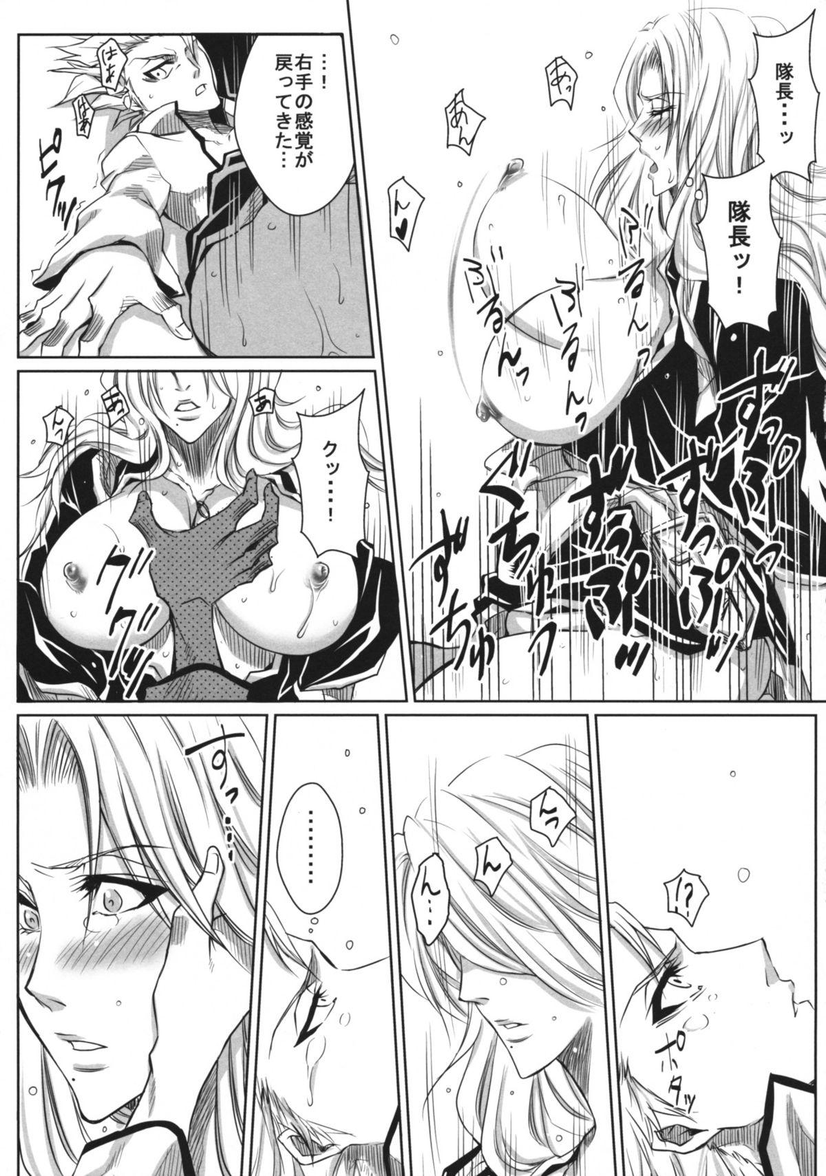 (CC大阪74) [ヘタの横好き (ドゥンガ)] 獅 (ブリーチ)