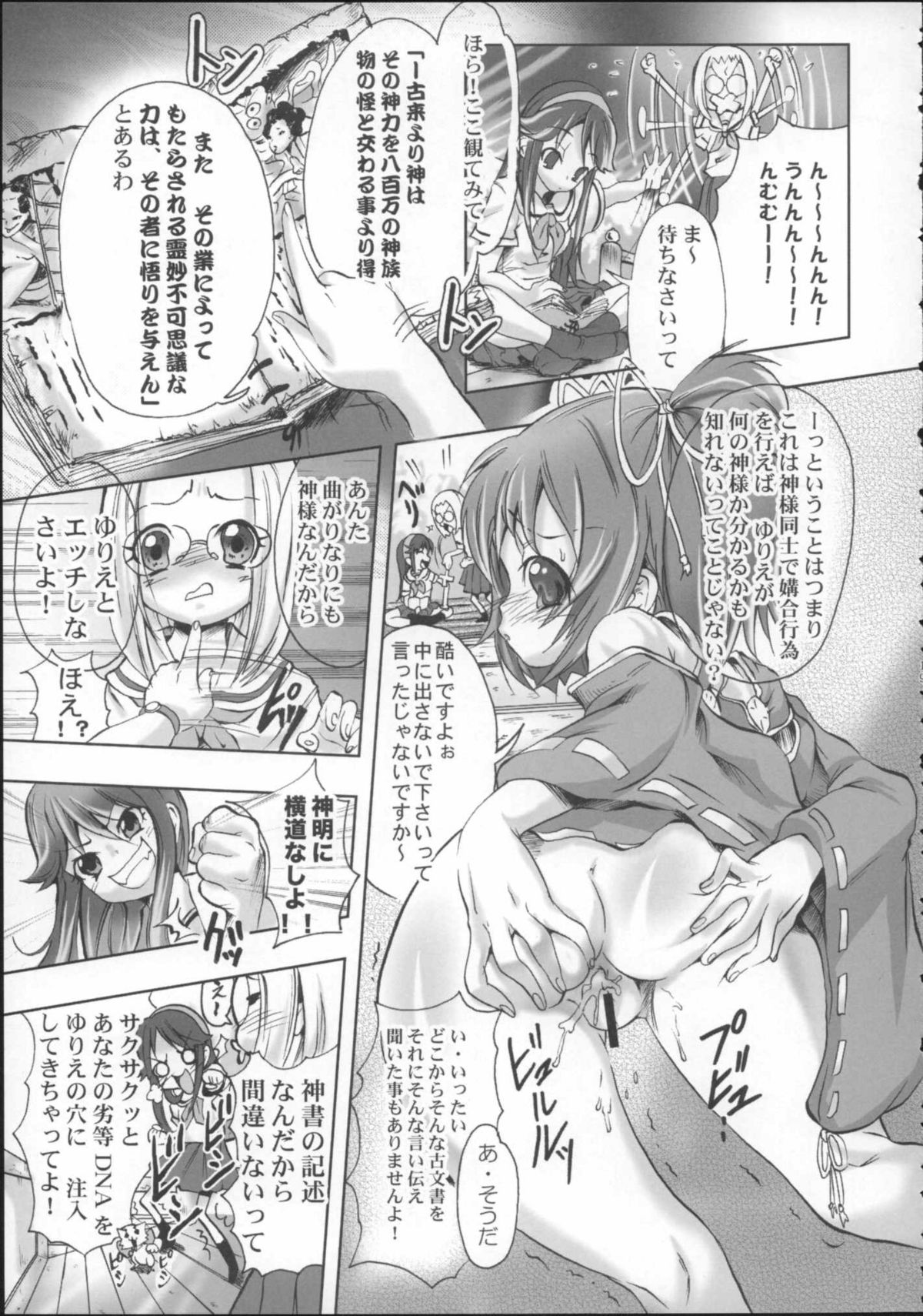 (C68) [はるまん会 (ハルマ刻彦)] 神中少女 (かみちゅ!)