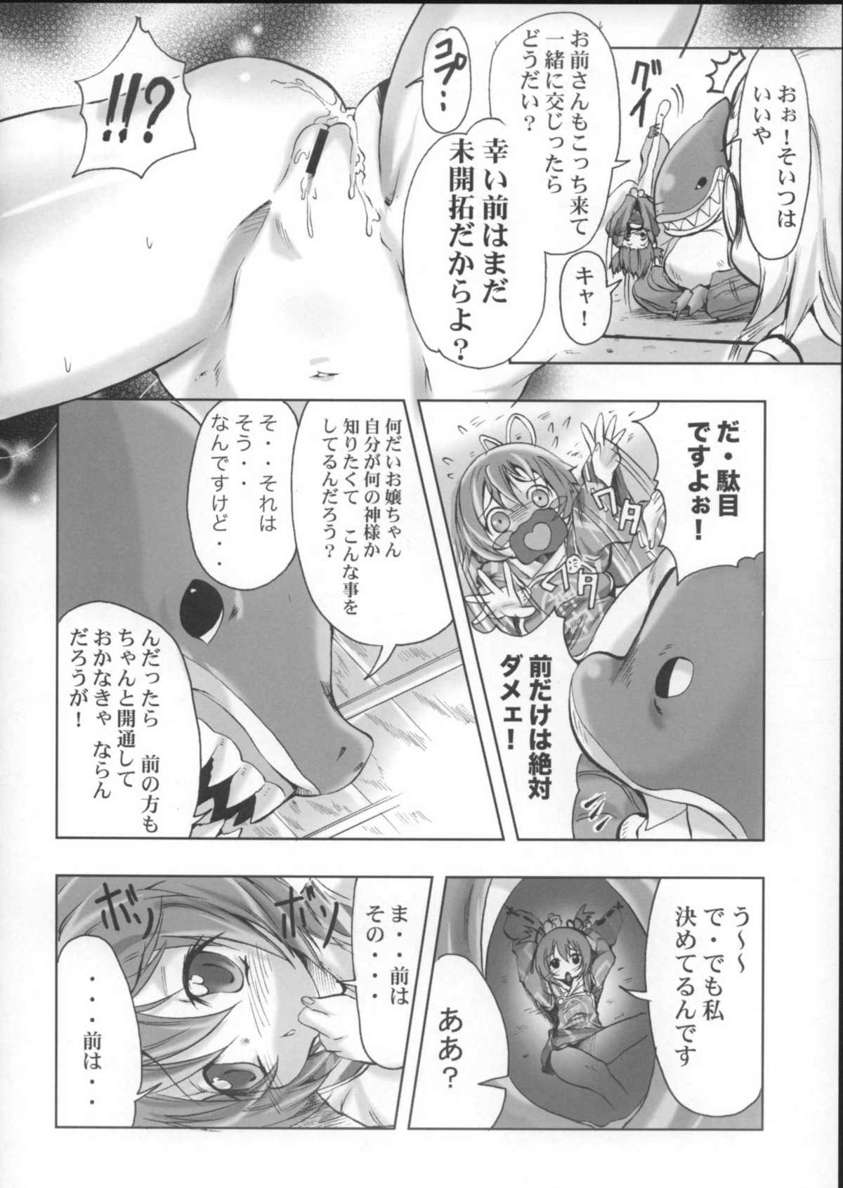 (C68) [はるまん会 (ハルマ刻彦)] 神中少女 (かみちゅ!)